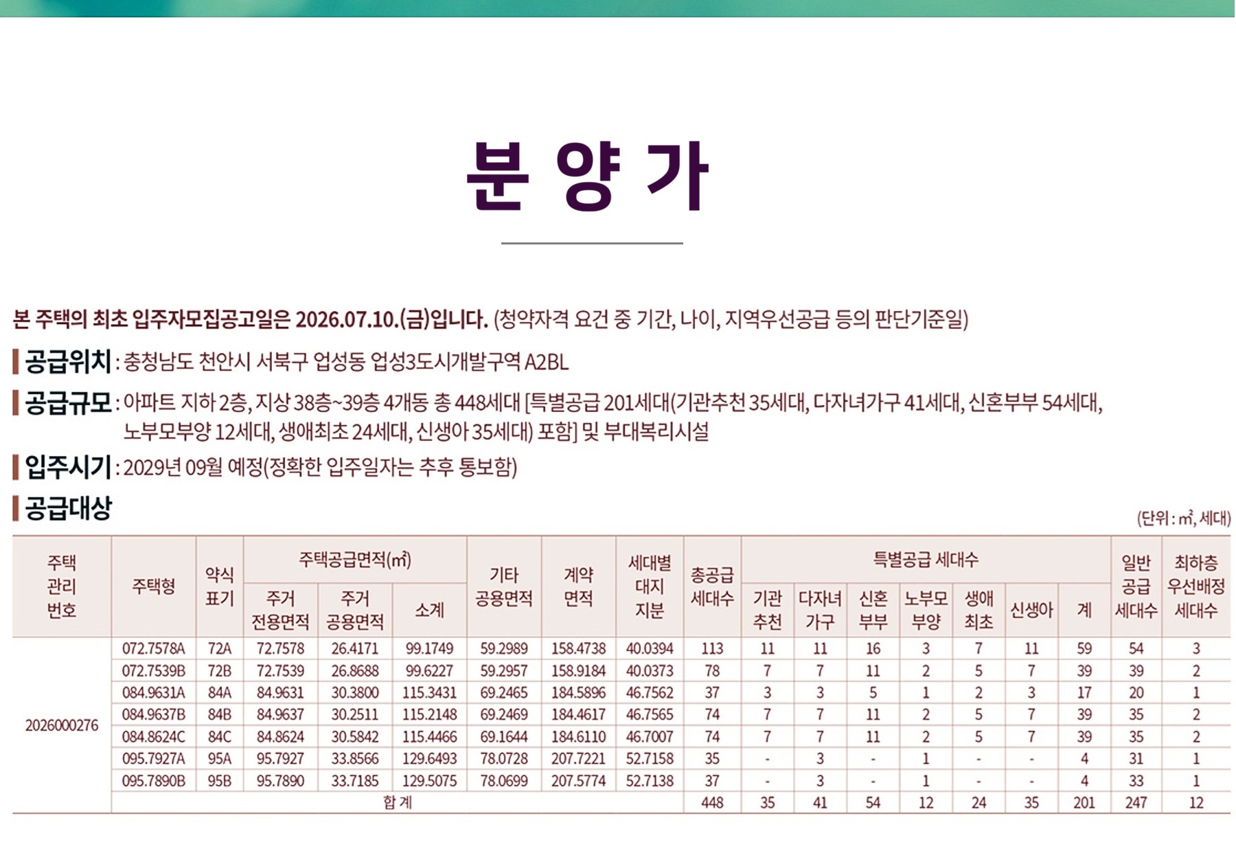천안 업성 푸르지오 레이크시티