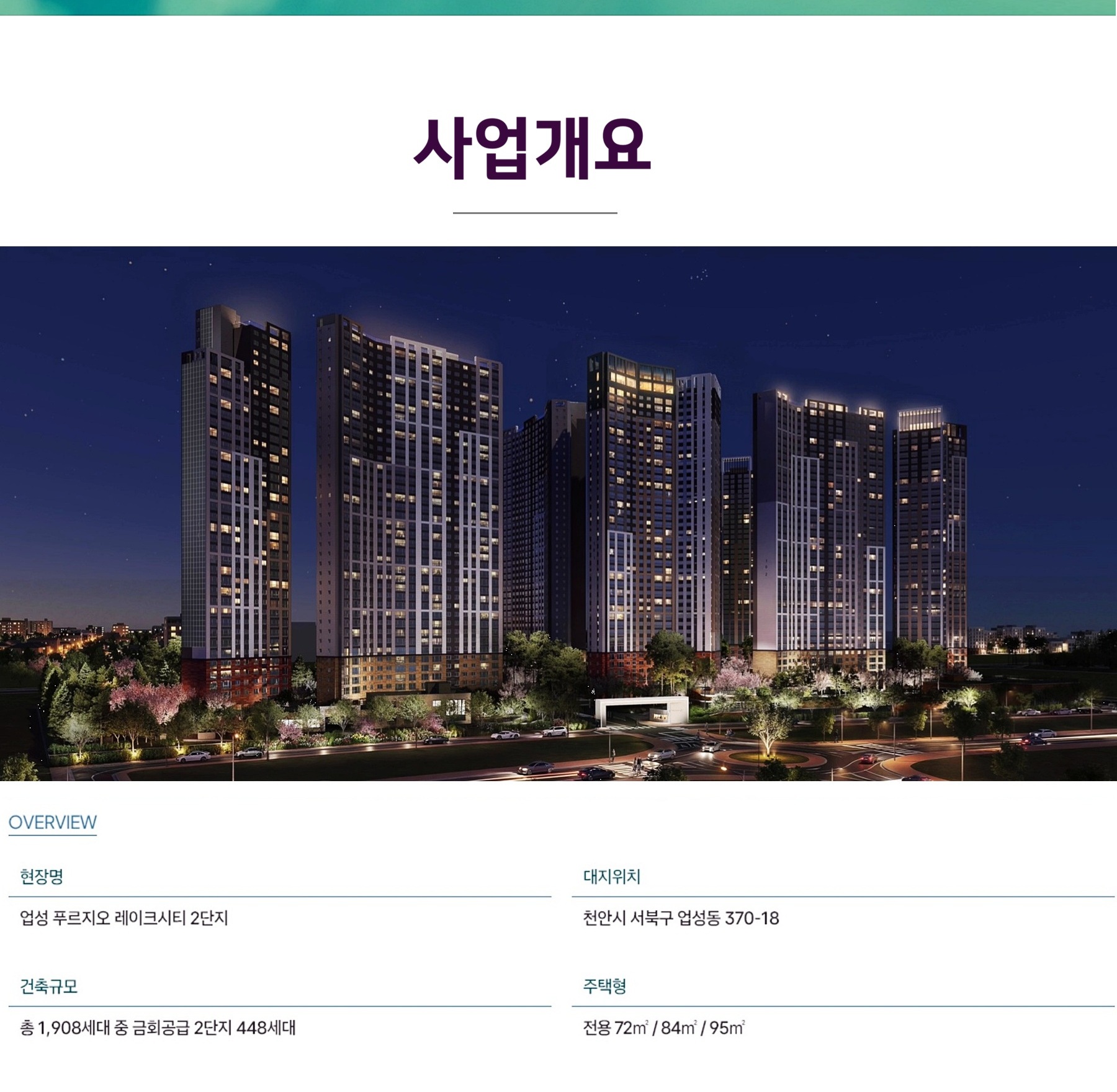 천안 업성 푸르지오 레이크시티
