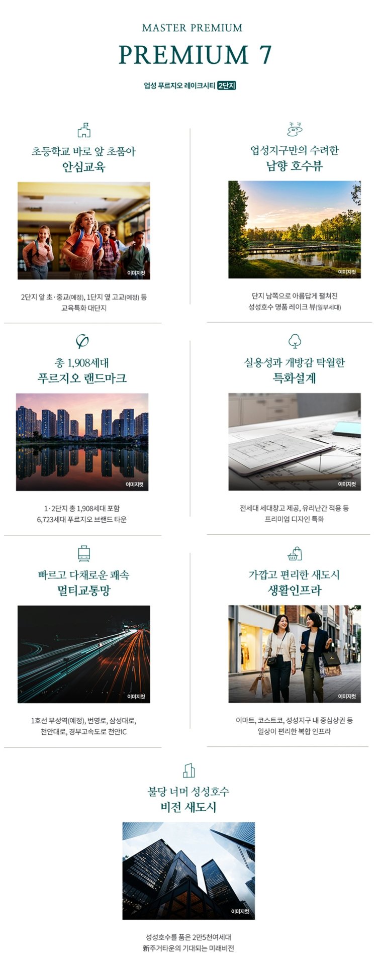 천안 업성 푸르지오 레이크시티