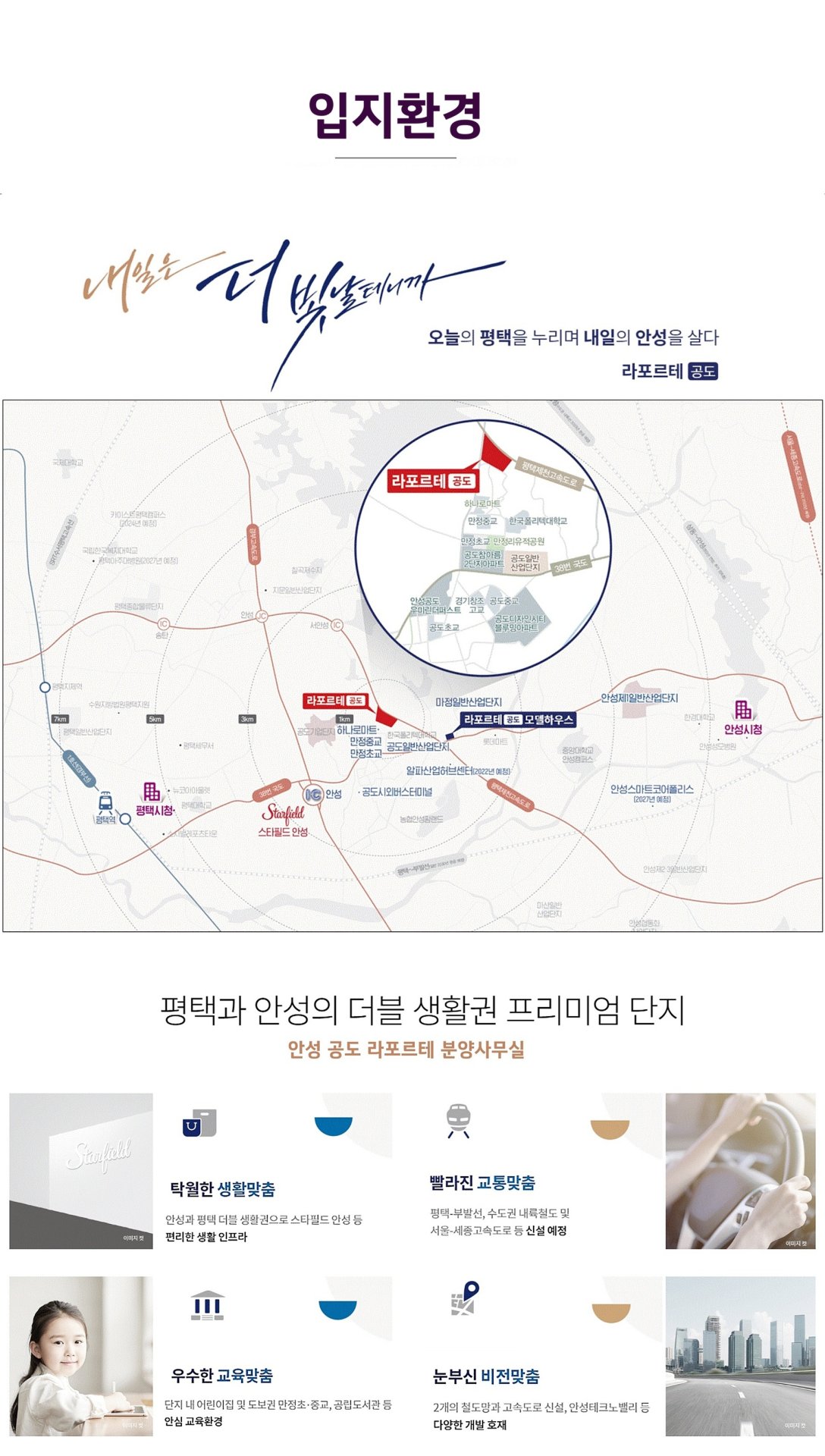 안성 공도 라포르테 아파트 미분양