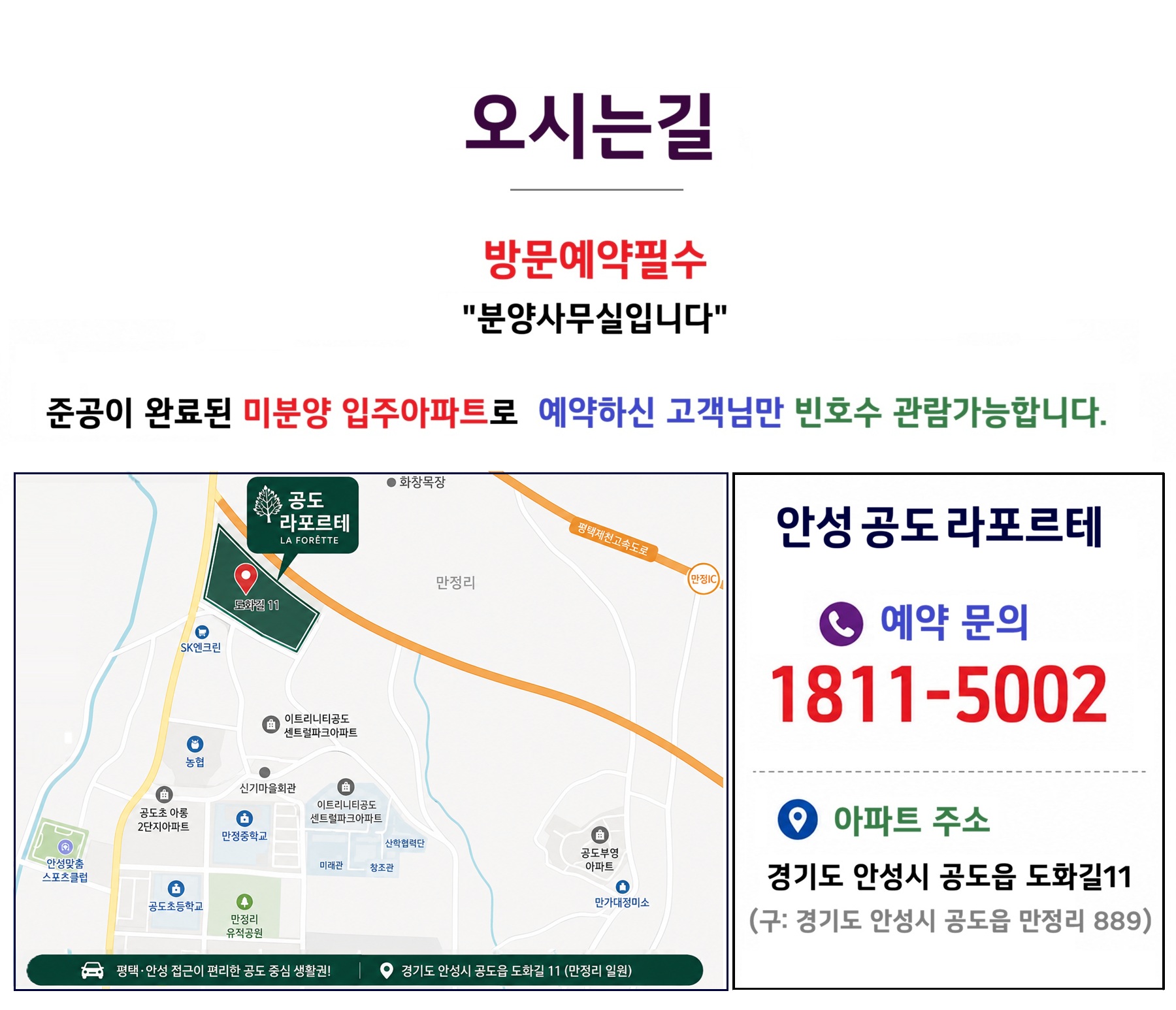 안성 공도 라포르테