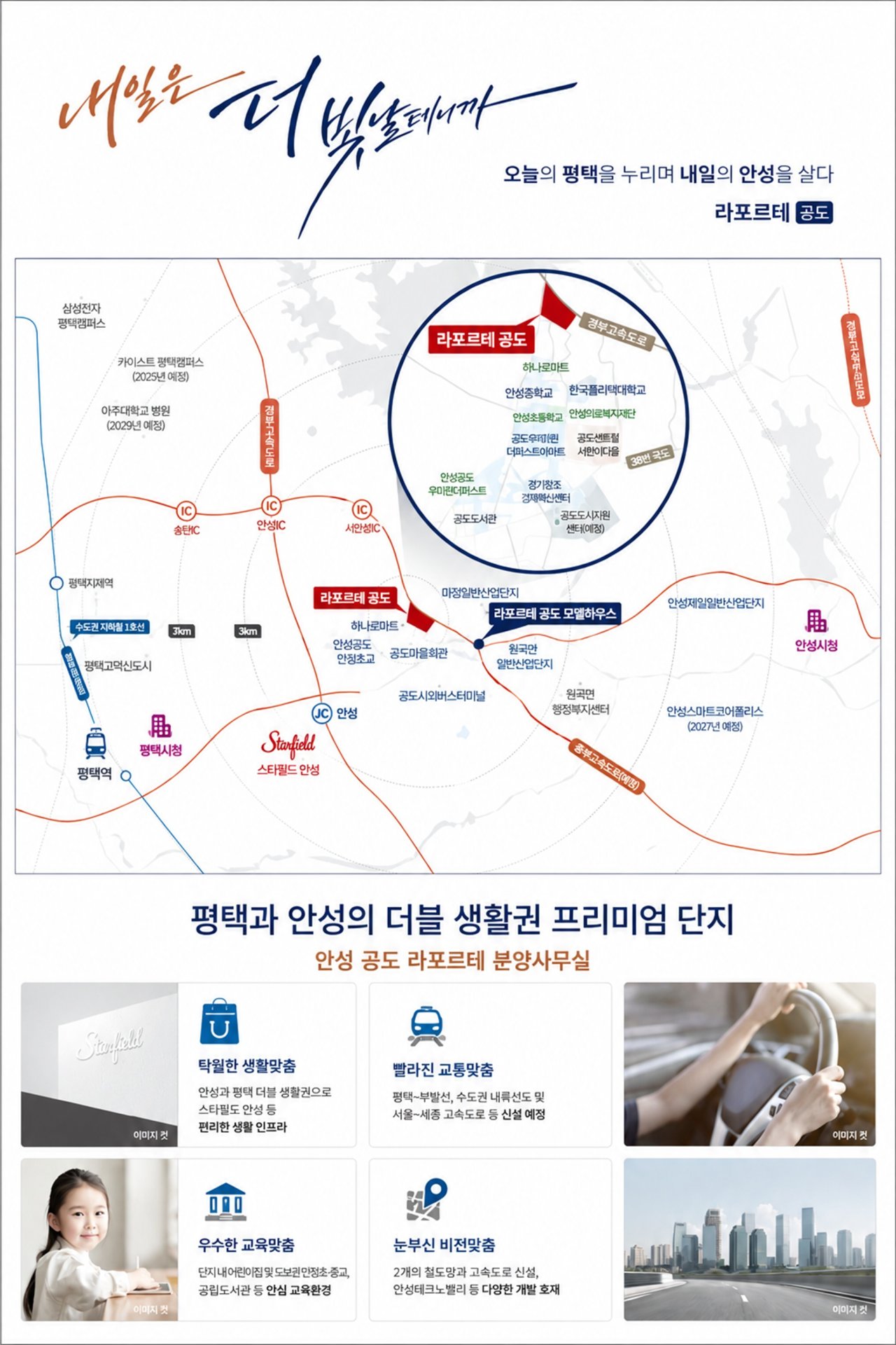 안성 공도 라포르테 아파트 미분양