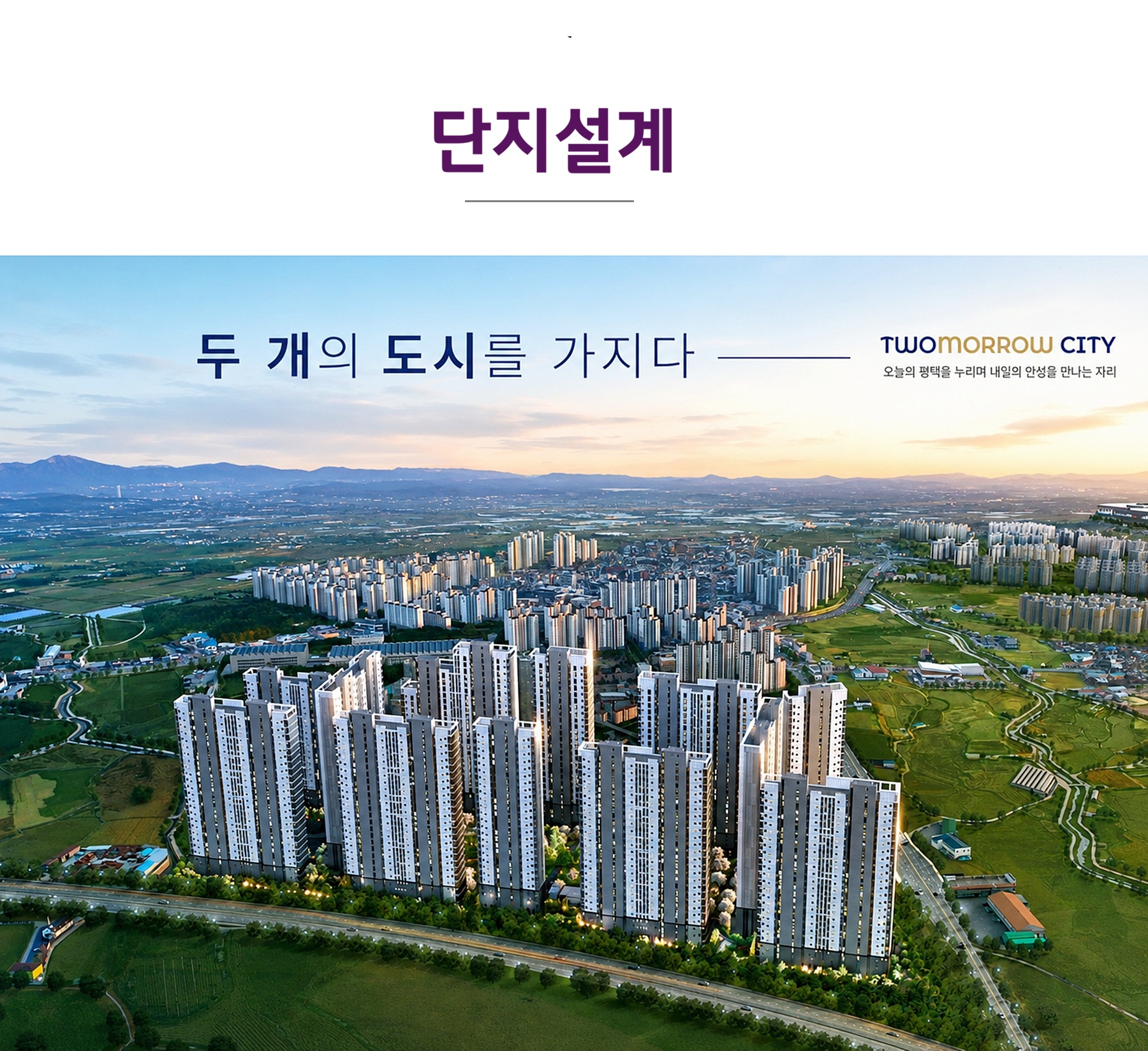 안성 공도 라포르테 아파트 미분양