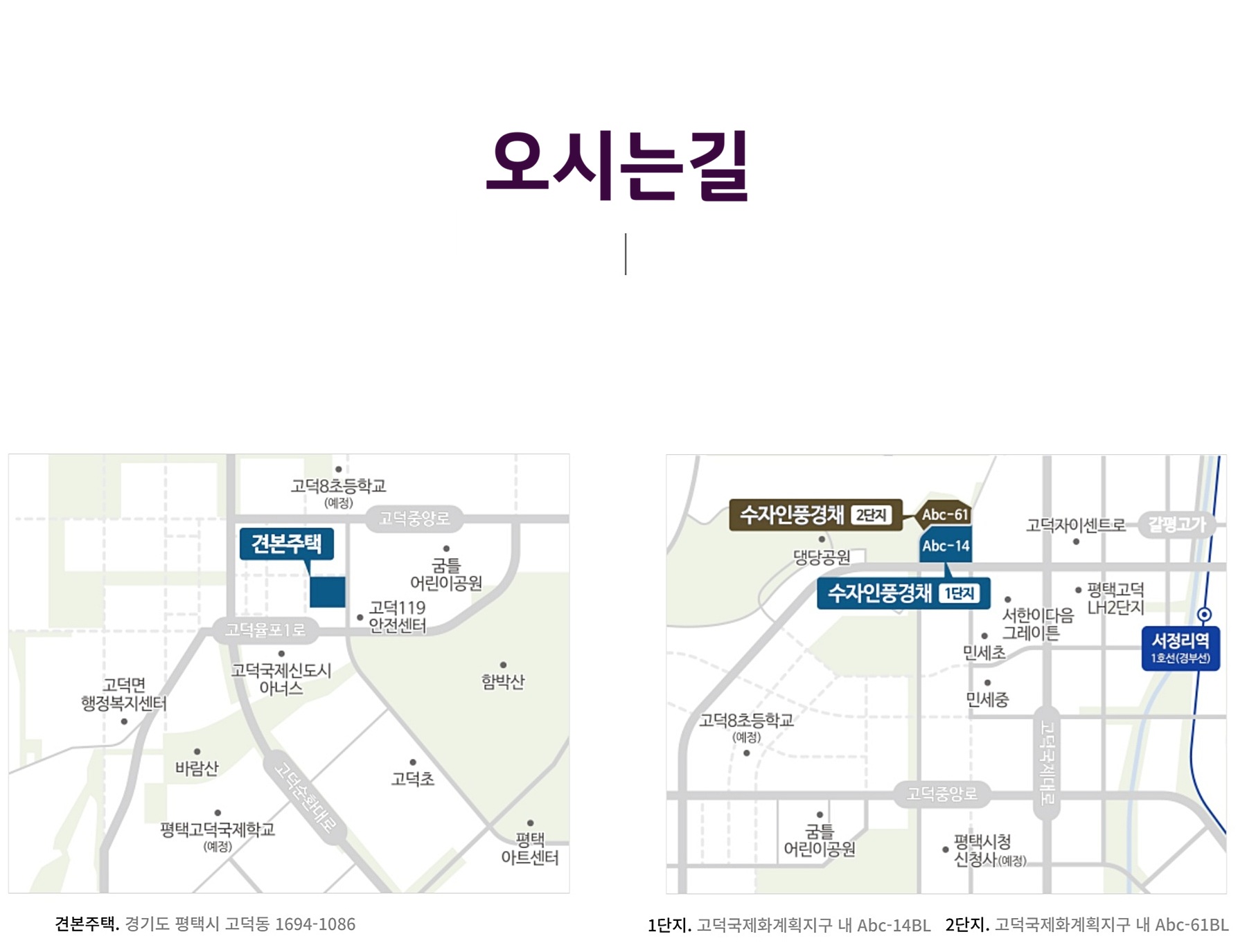 고덕신도시 수자인 풍경채 미분양