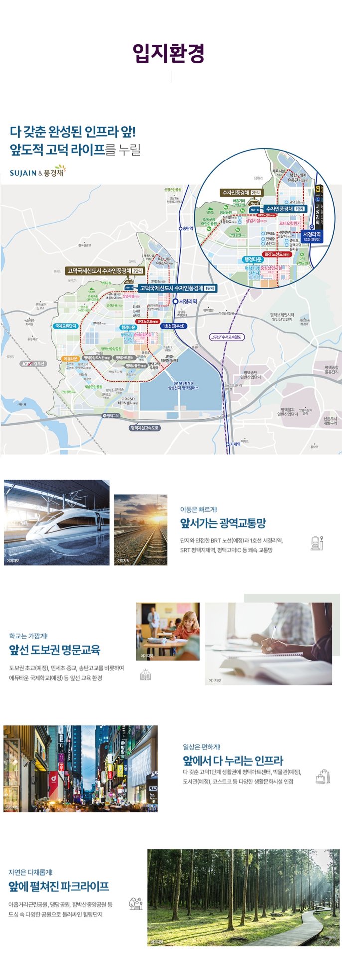 고덕신도시 수자인 풍경채 미분양