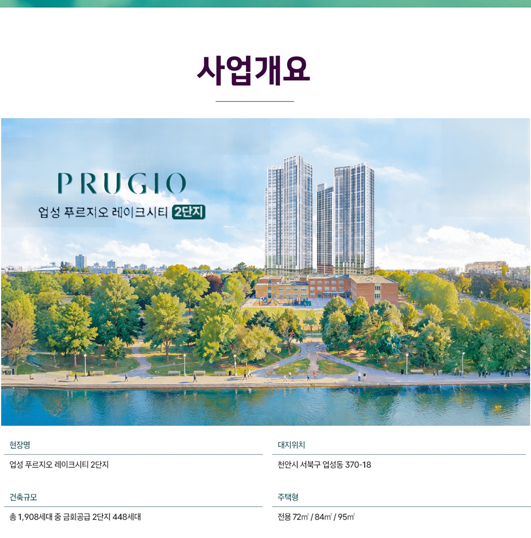 천안 업성 푸르지오 레이크시티