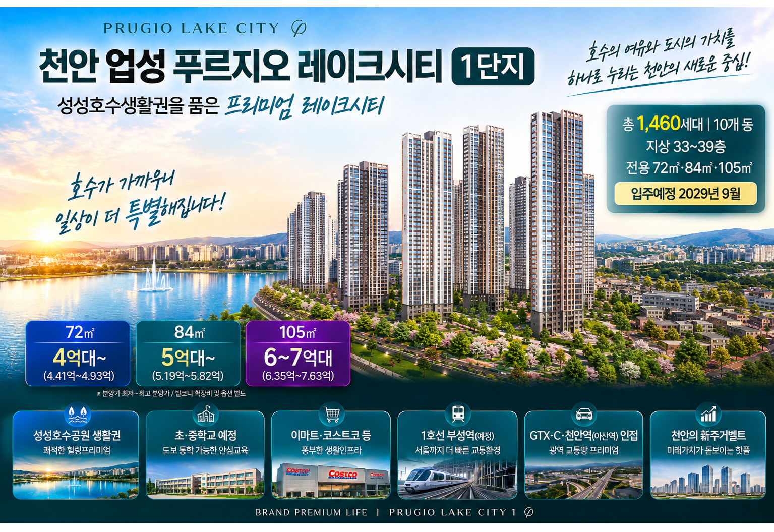 천안 업성 푸르지오 레이크시티
