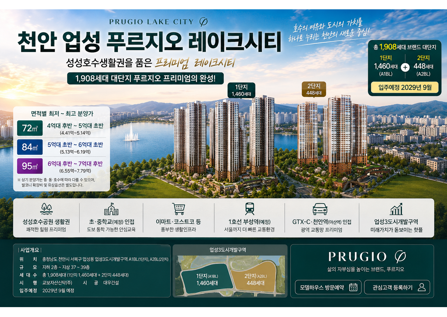 천안 업성 푸르지오 레이크시티