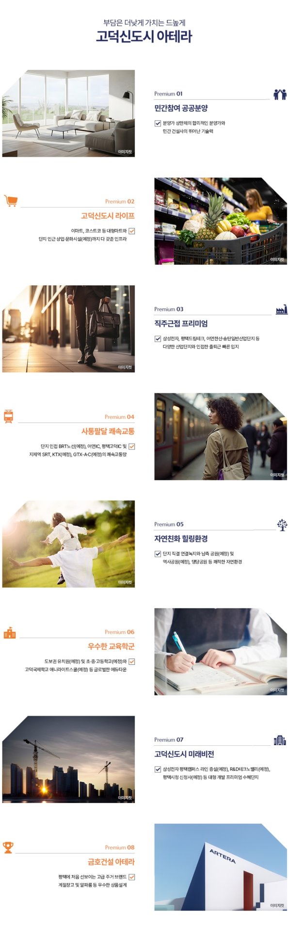 고덕신도시 금호 아테라 모델하우스