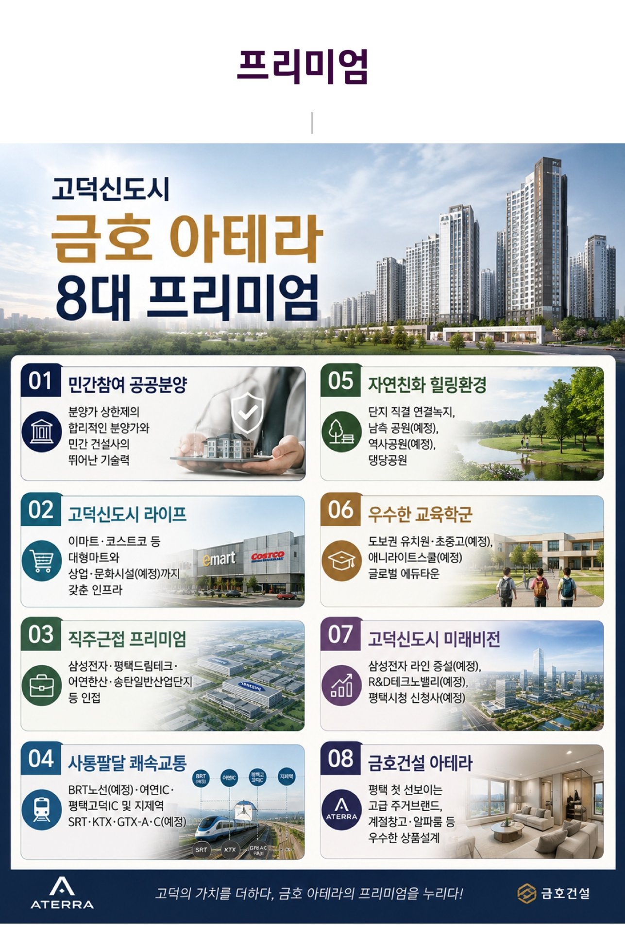 고덕신도시 금호 아테라 모델하우스