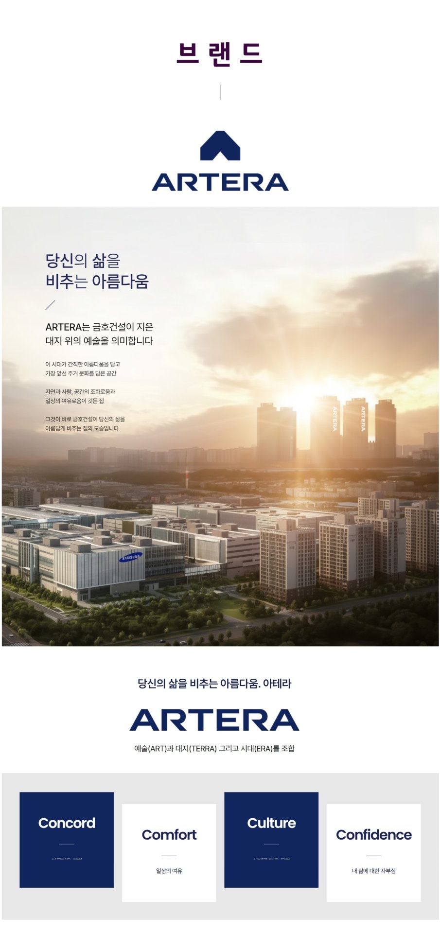 고덕신도시 금호 아테라 모델하우스