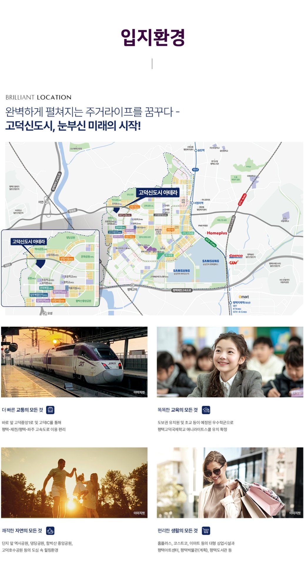 고덕신도시 금호 아테라 모델하우스