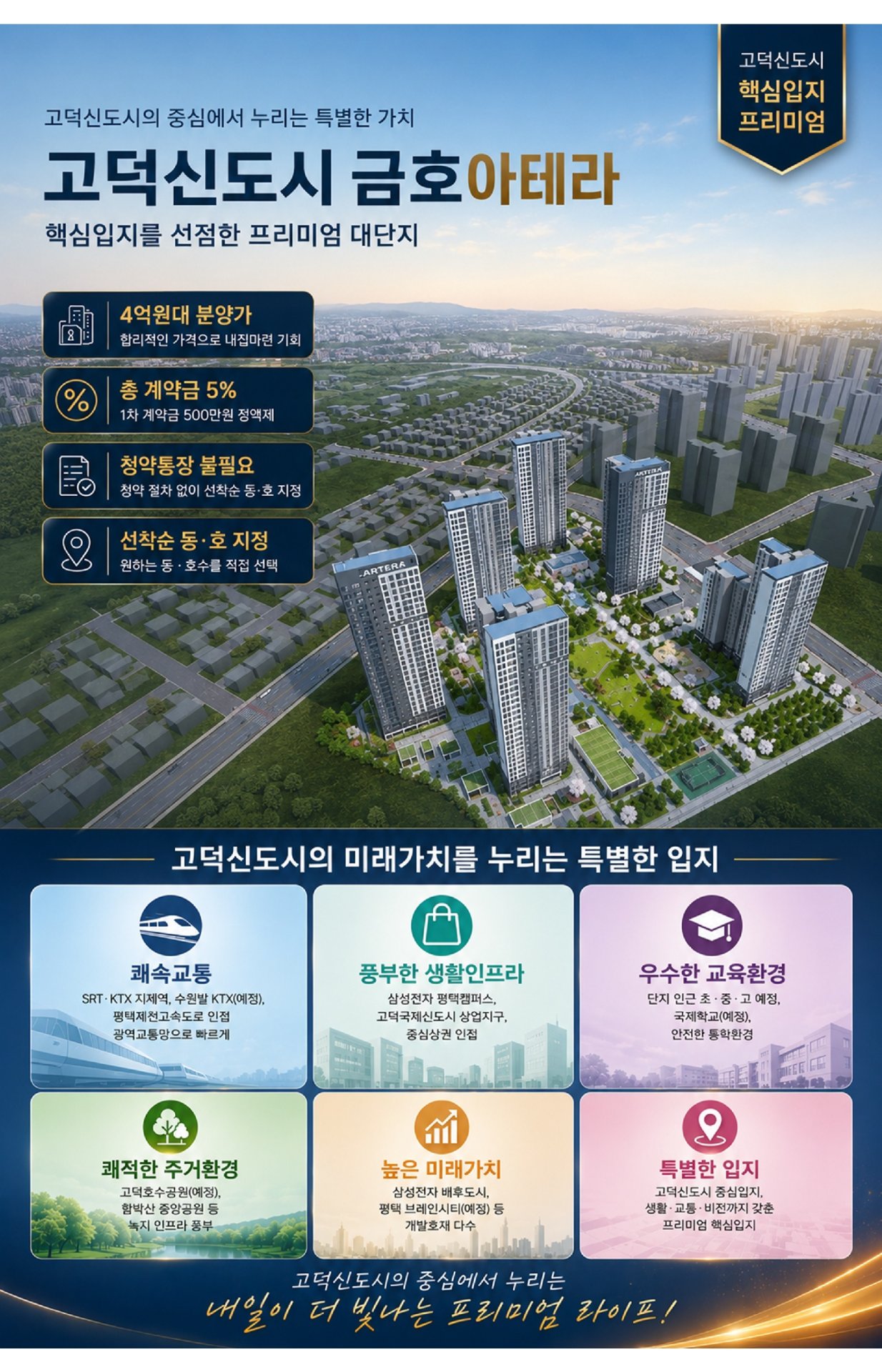 고덕신도시 금호 아테라 모델하우스