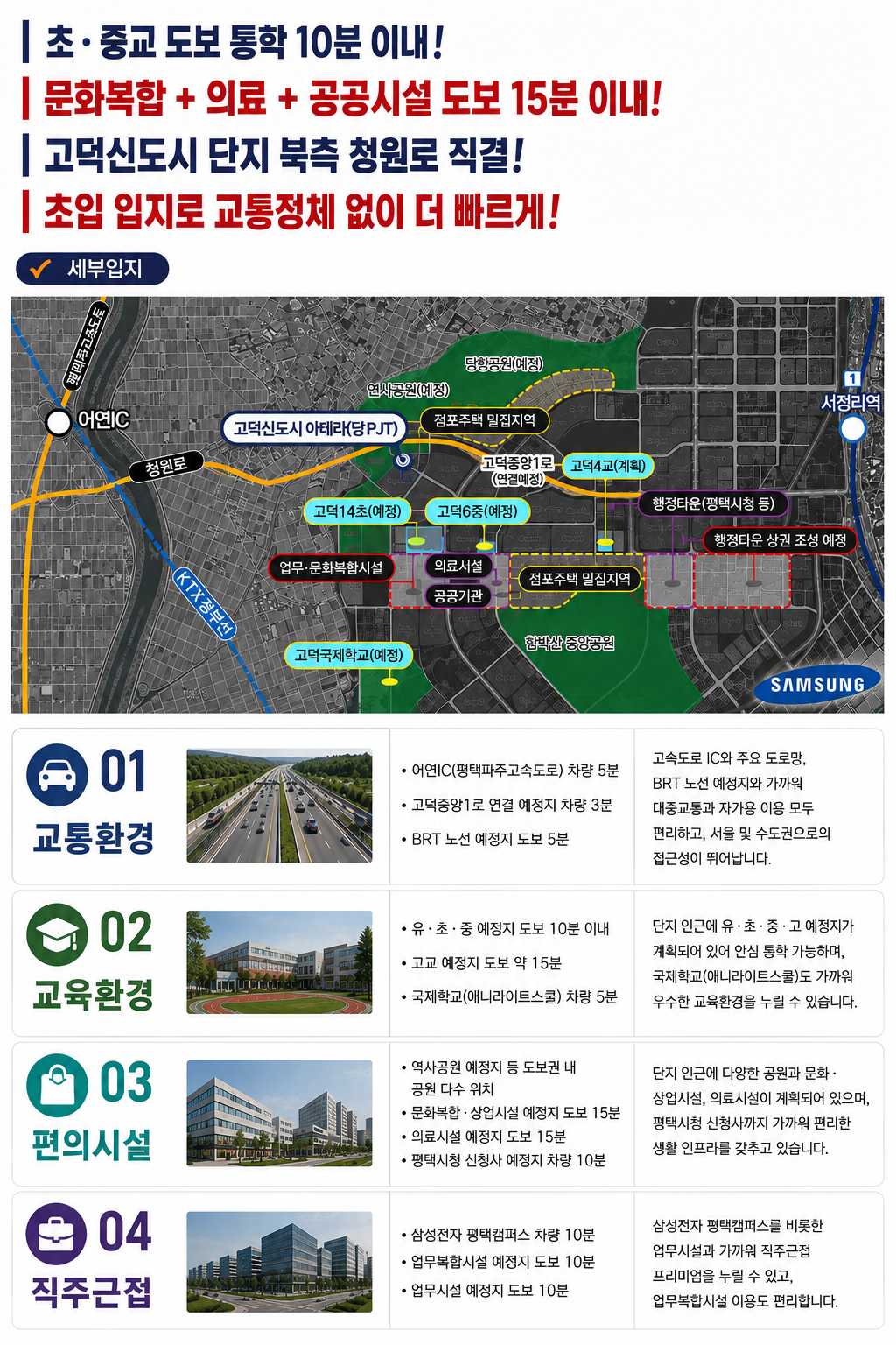 고덕신도시 금호 아테라 모델하우스