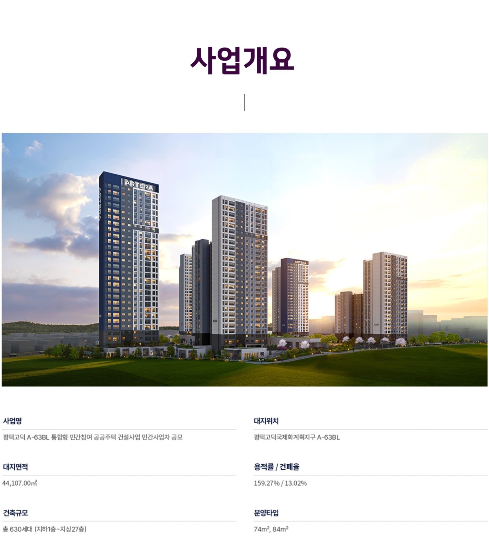 고덕신도시 금호 아테라 모델하우스