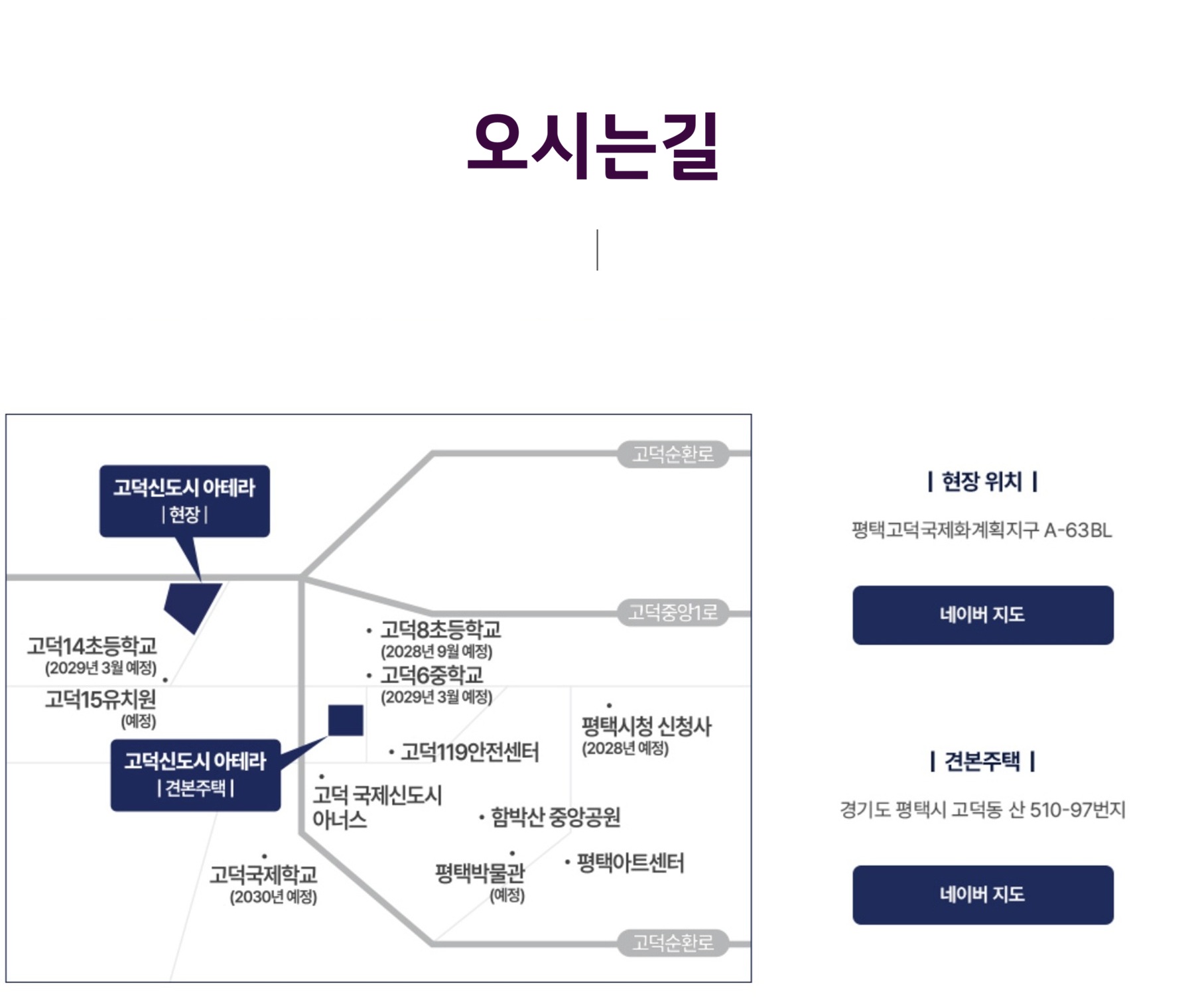 고덕신도시 금호 아테라 모델하우스