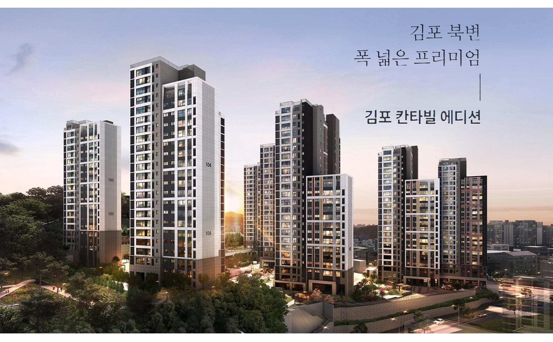 김포 칸타빌 에디션 미분양
