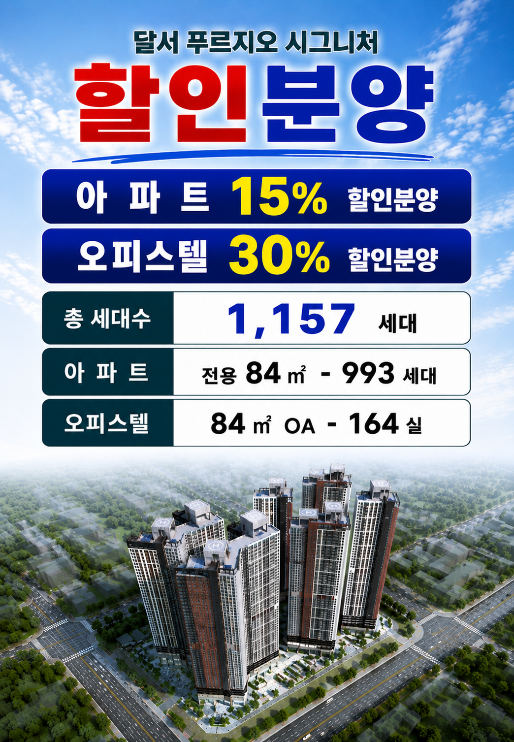달서 푸르지오 시그니처 할인분양