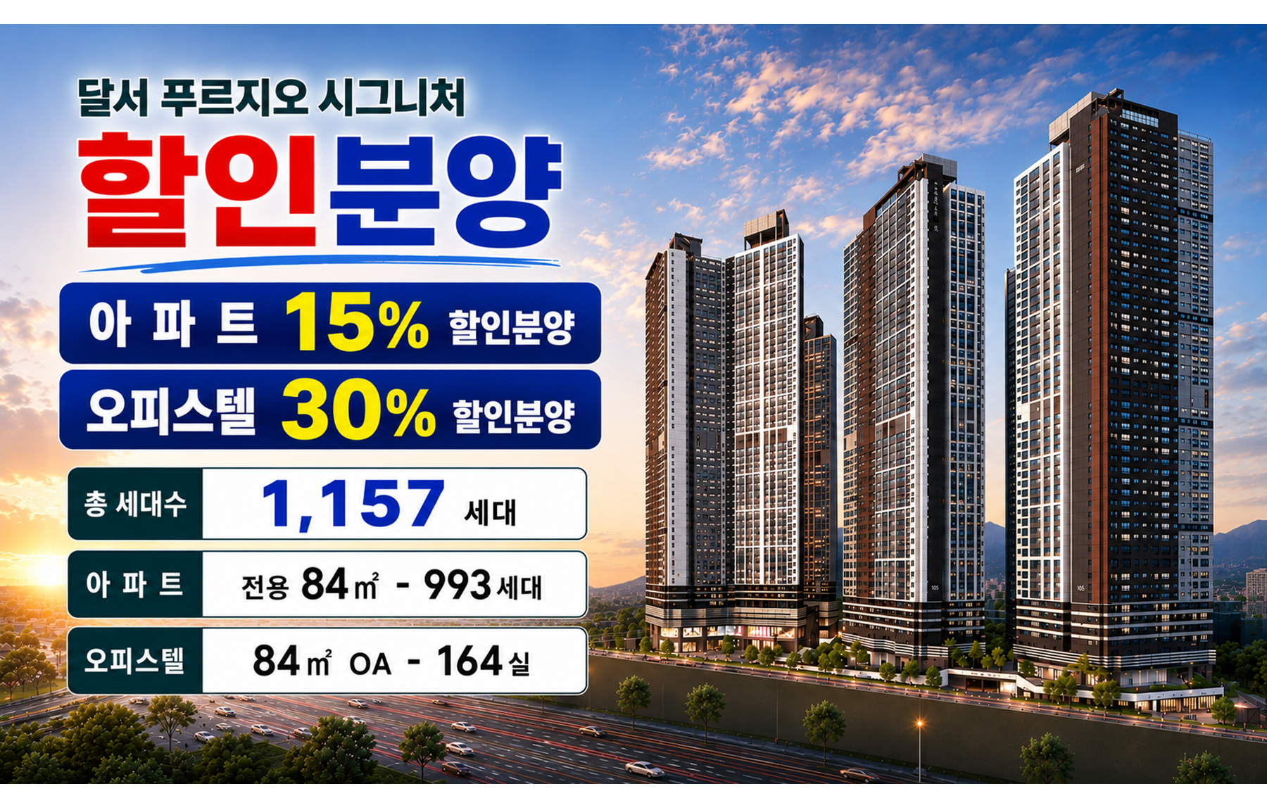 달서 푸르지오 시그니처 할인분양