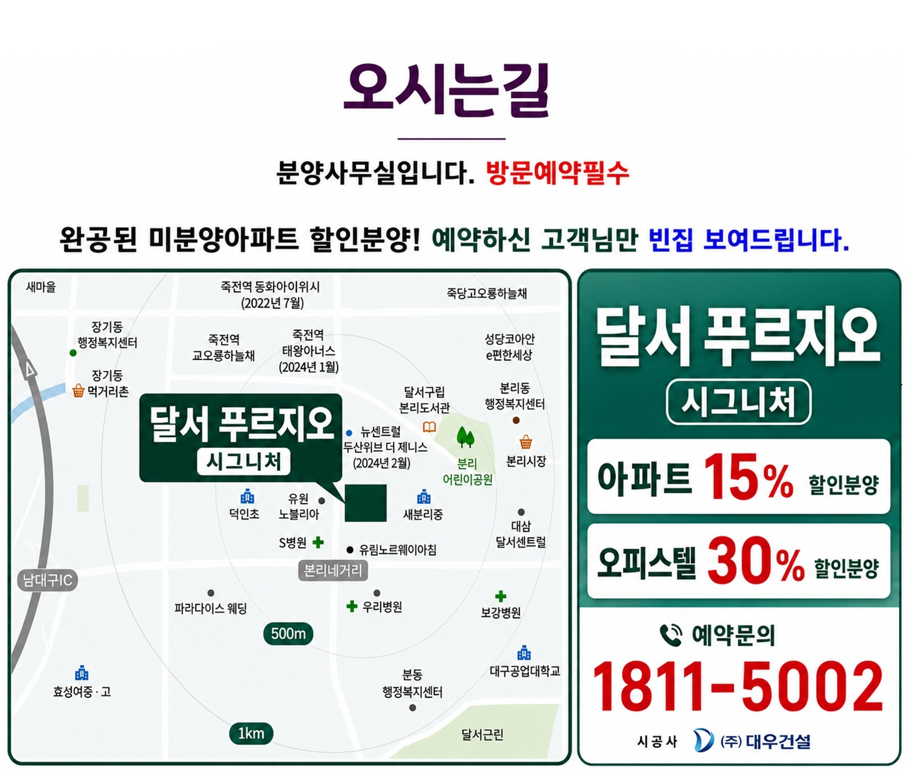달서 푸르지오 시그니처 할인분양