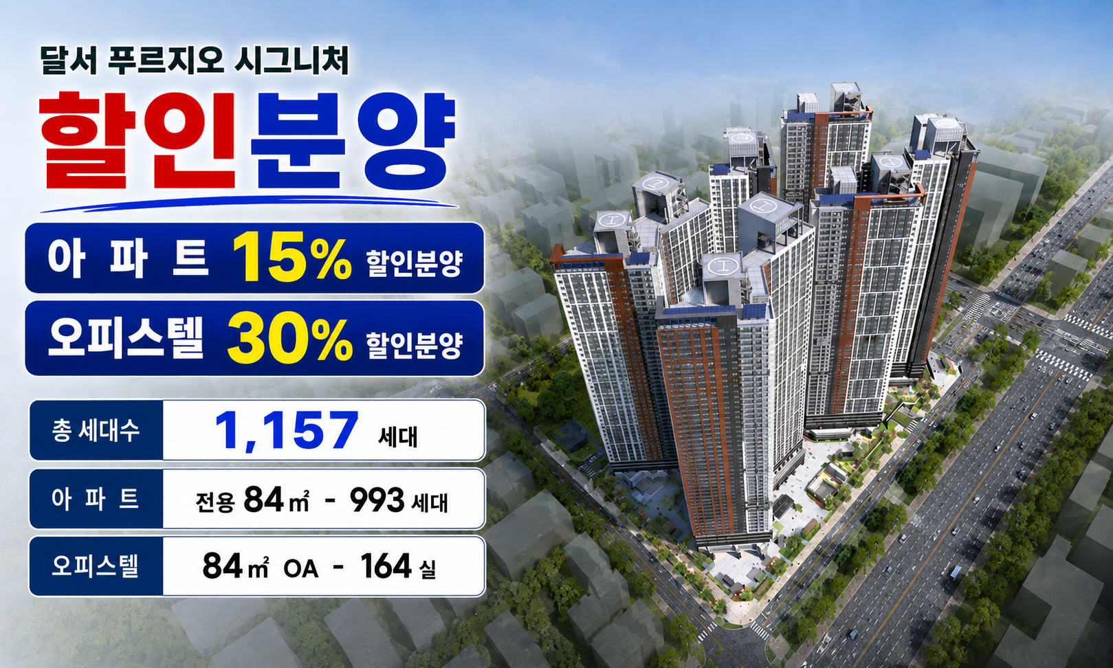 달서 푸르지오 시그니처 할인분양