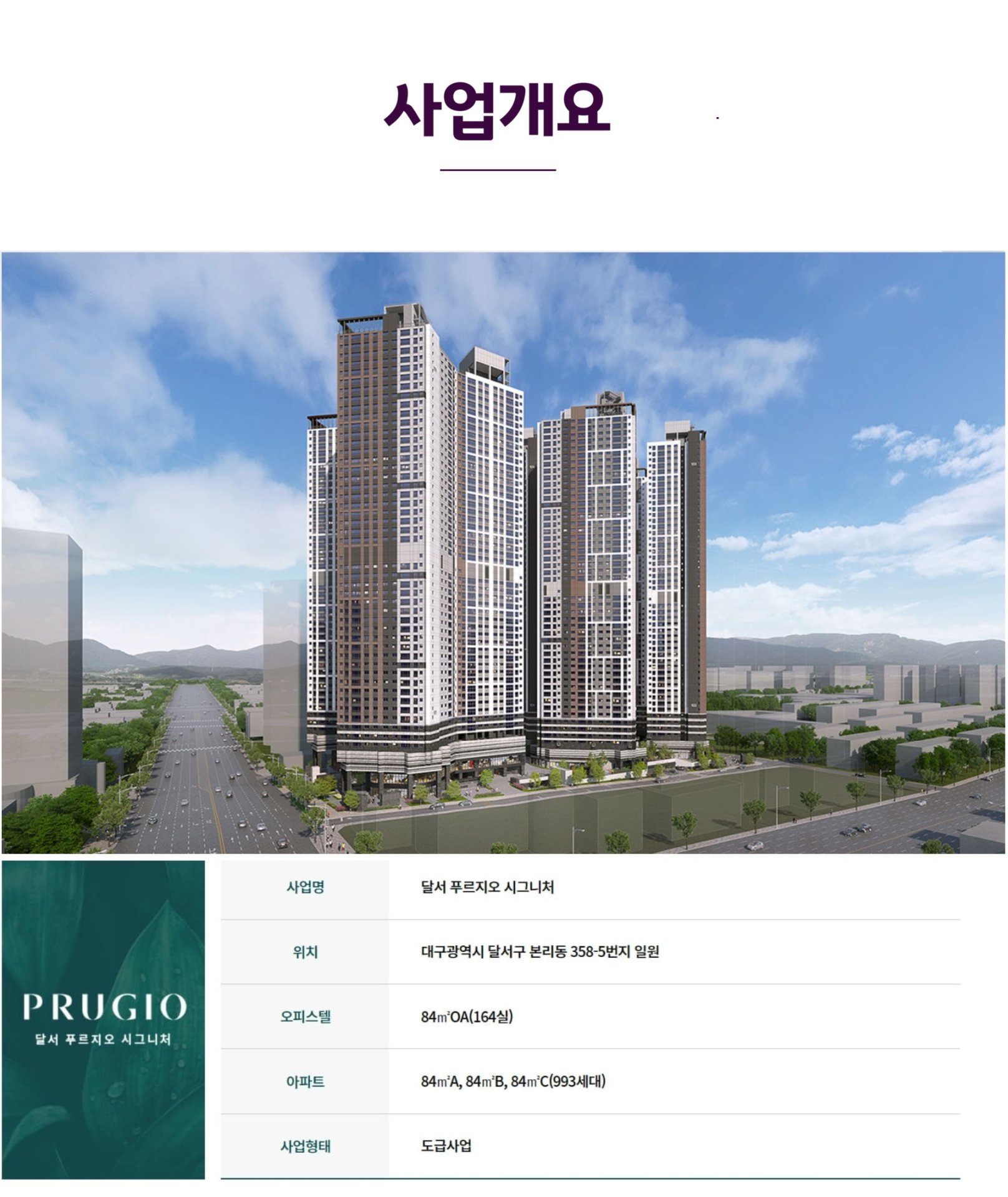 달서 푸르지오 시그니처 할인분양