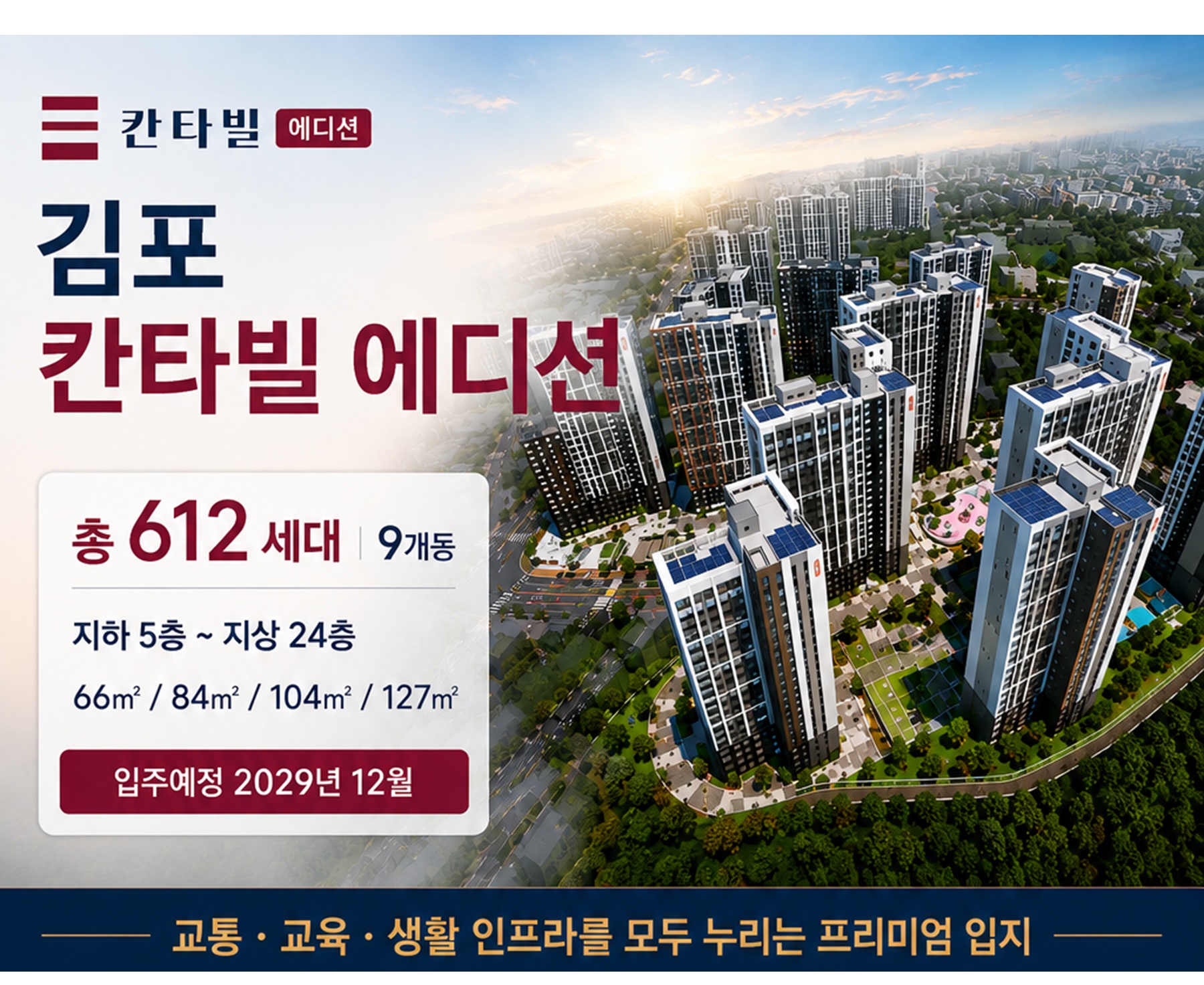 김포 칸타빌 에디션 미분양