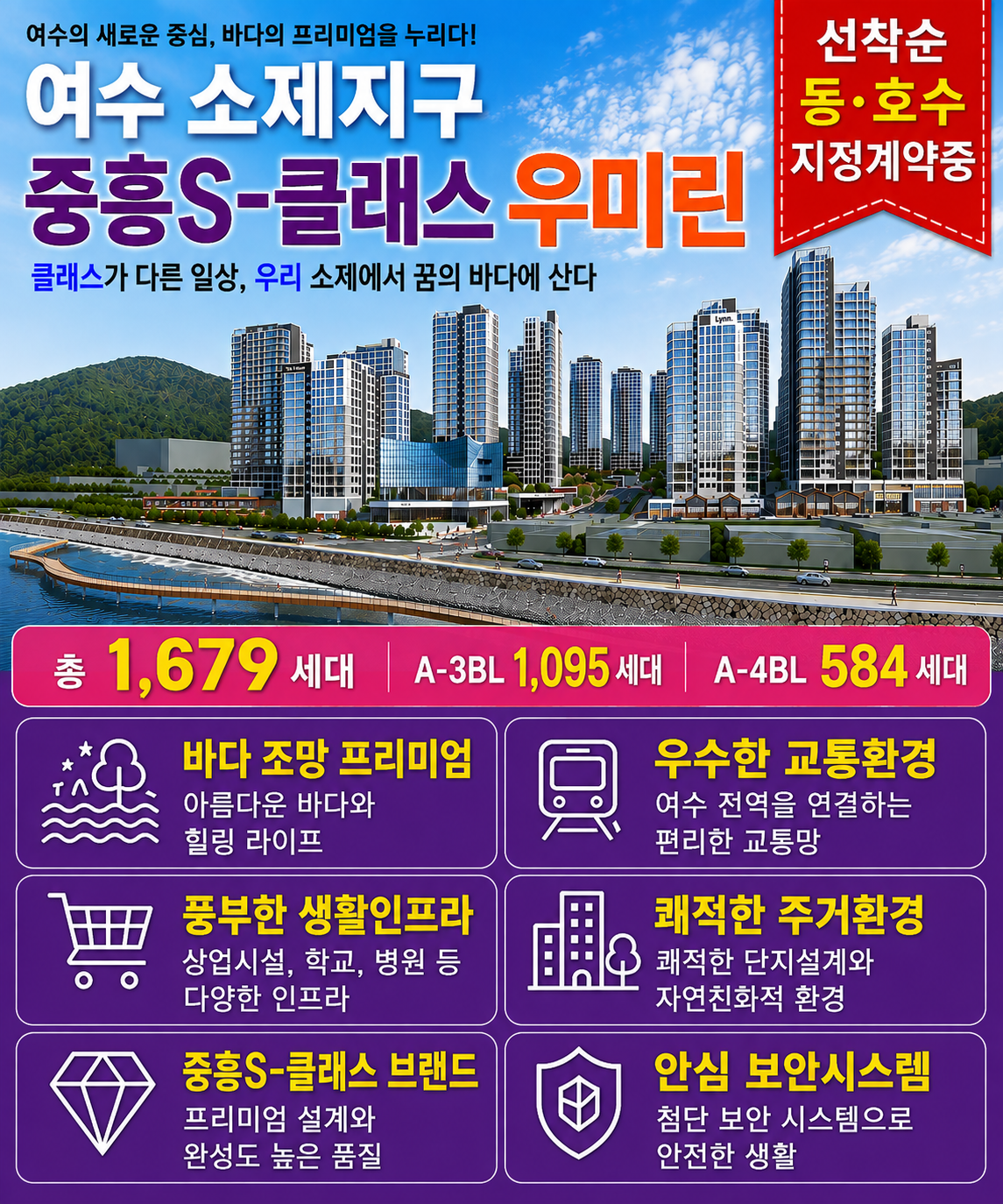 여수 소제 중흥S클래스 우미린