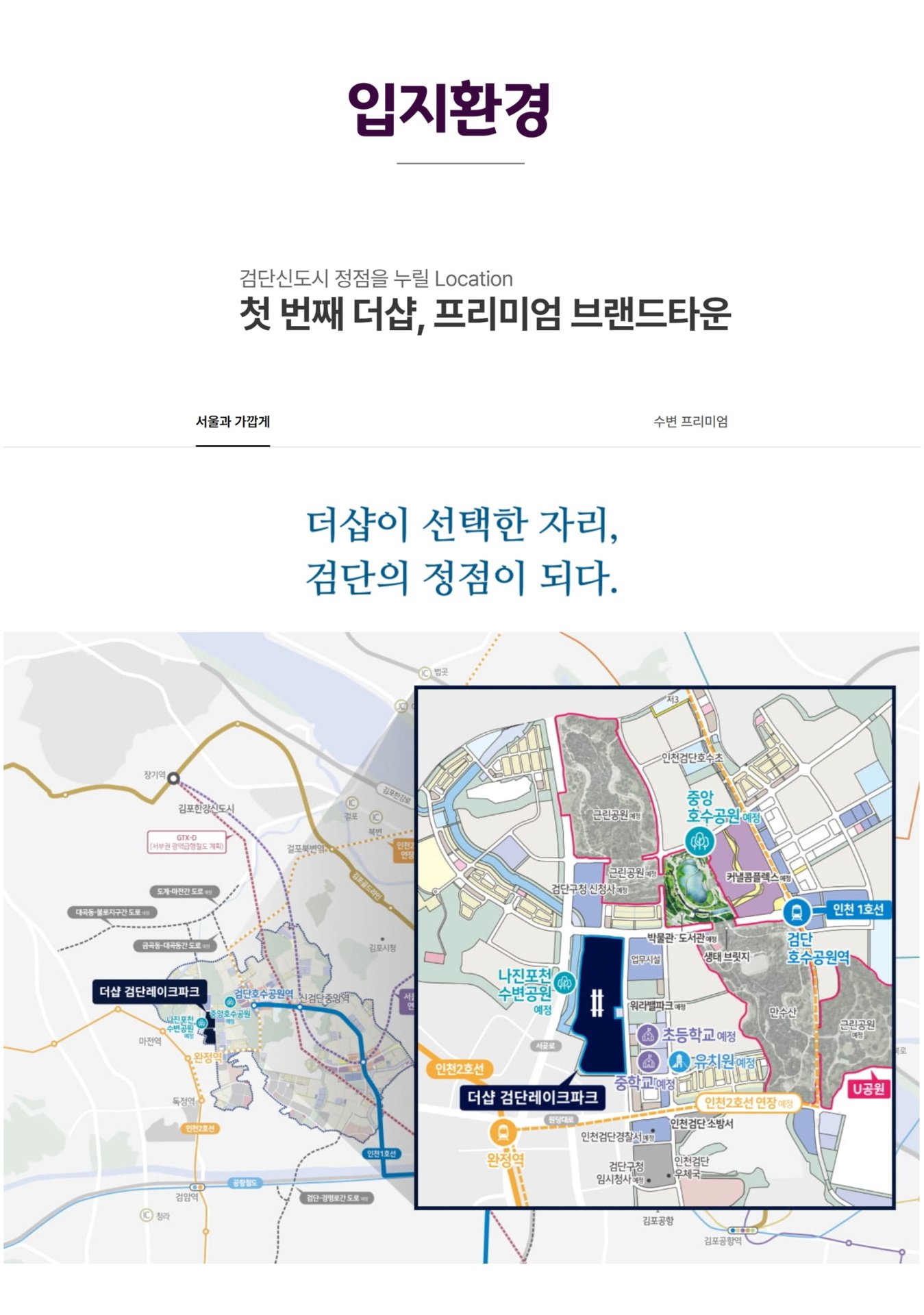 검단 더샵 레이크파크