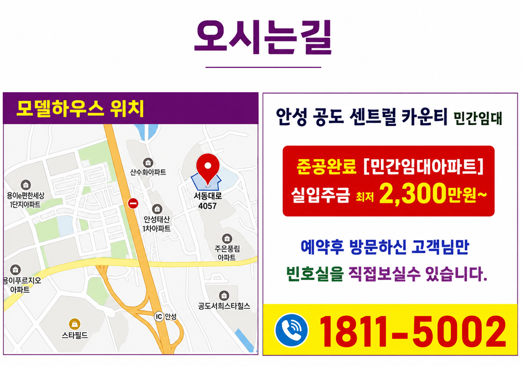 안성민간임대아파트-안성공도센트럴카운티