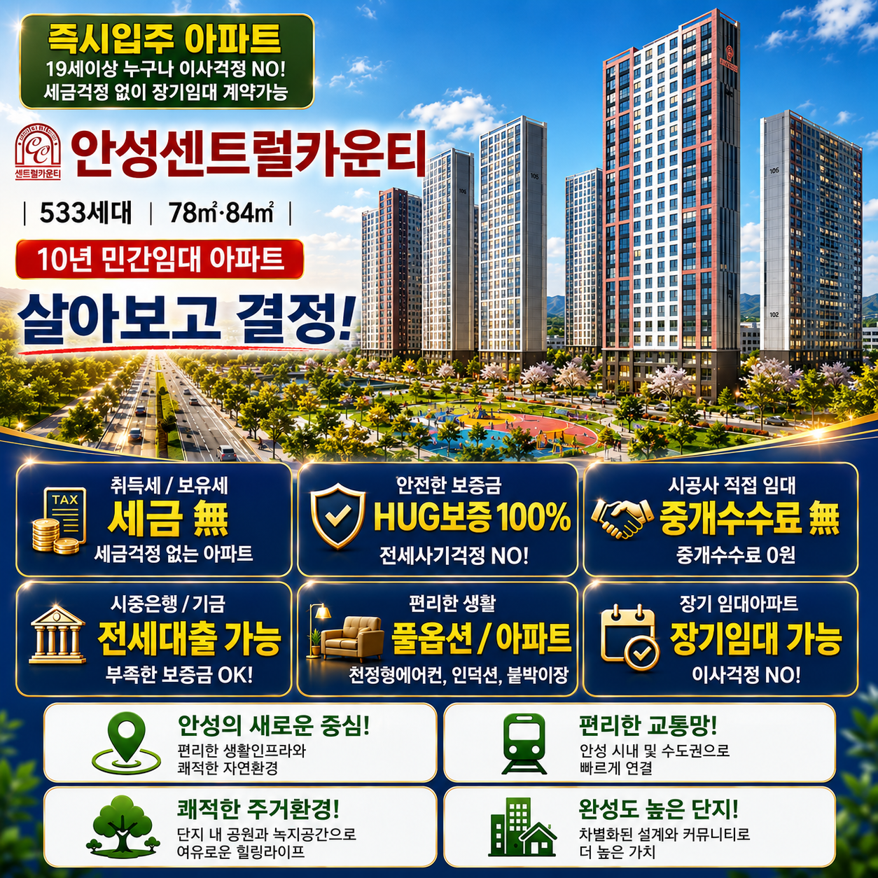 안성민간임대아파트-안성공도센트럴카운티