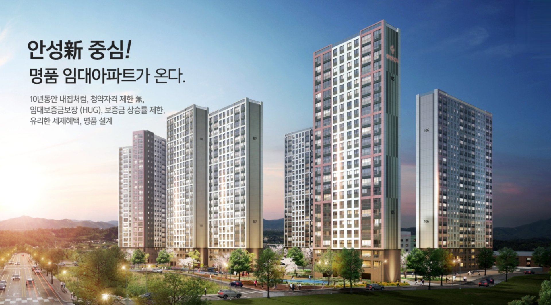 안성민간임대아파트-안성공도센트럴카운티