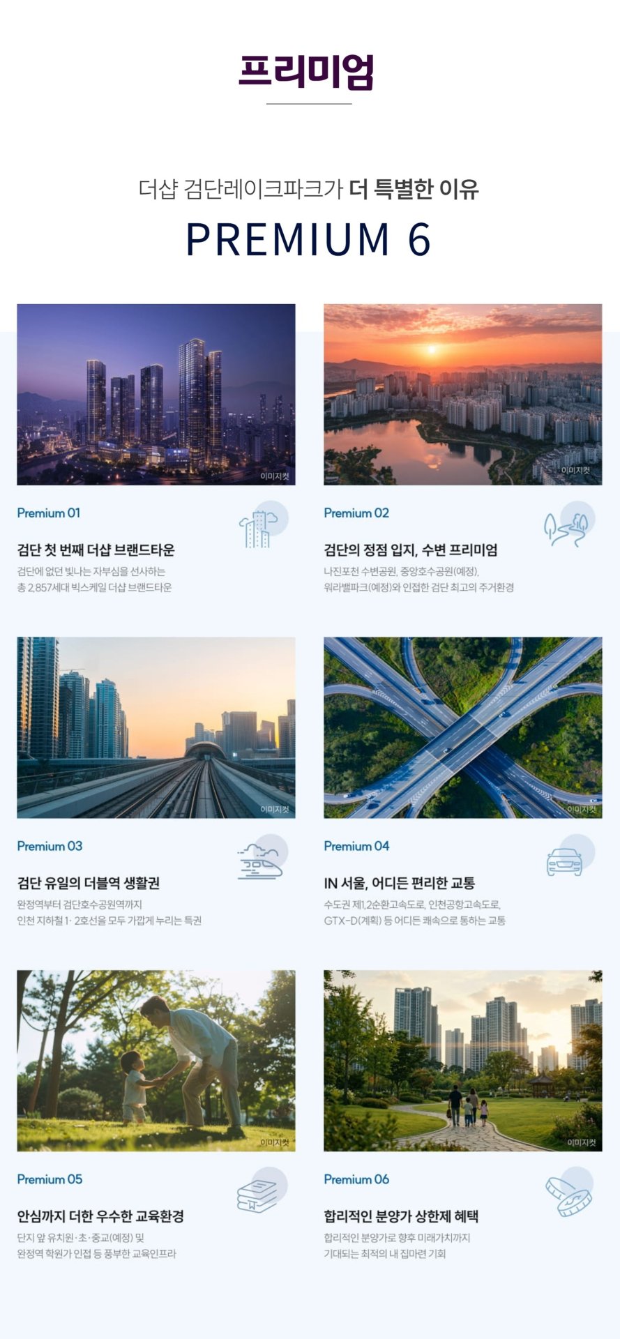 검단 더샵 레이크파크