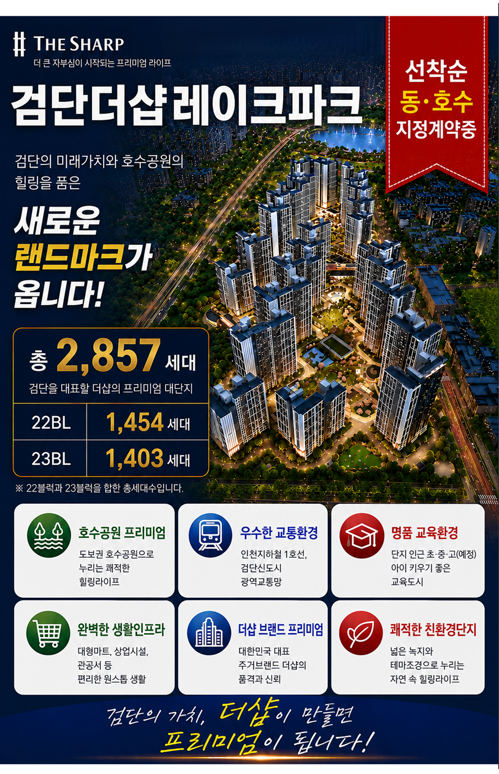검단 더샵 레이크파크