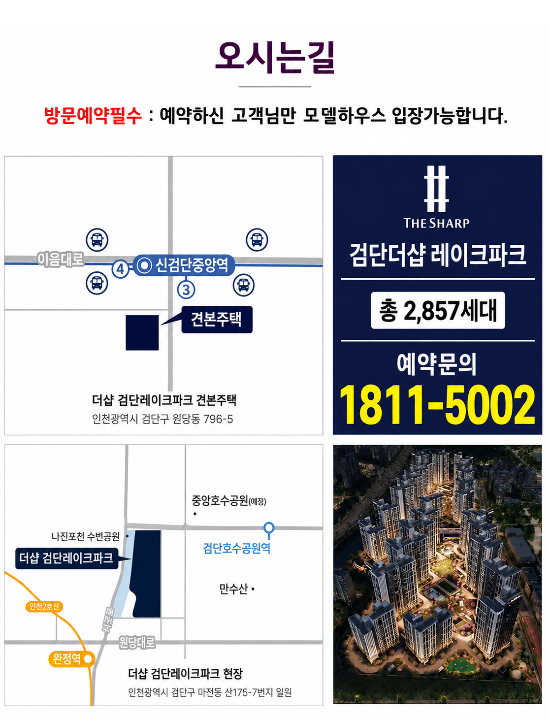 검단 더샵 레이크파크