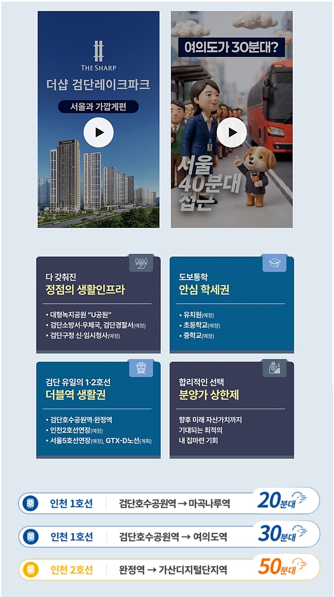 검단 더샵 레이크파크
