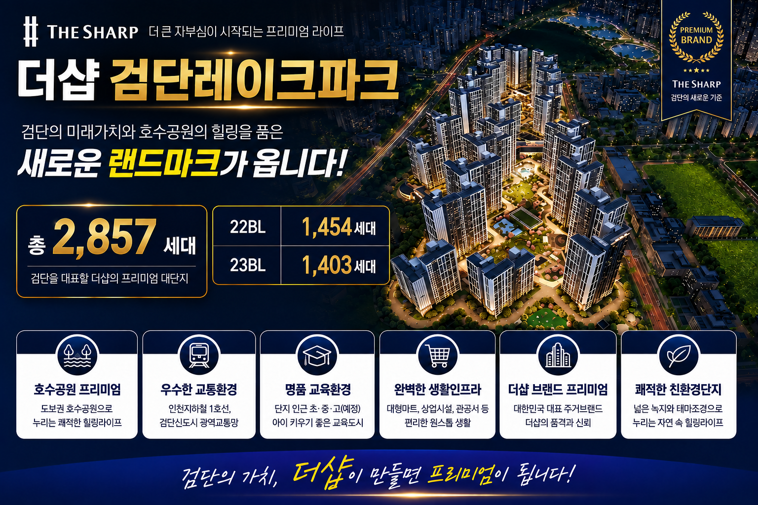 검단 더샵 레이크파크