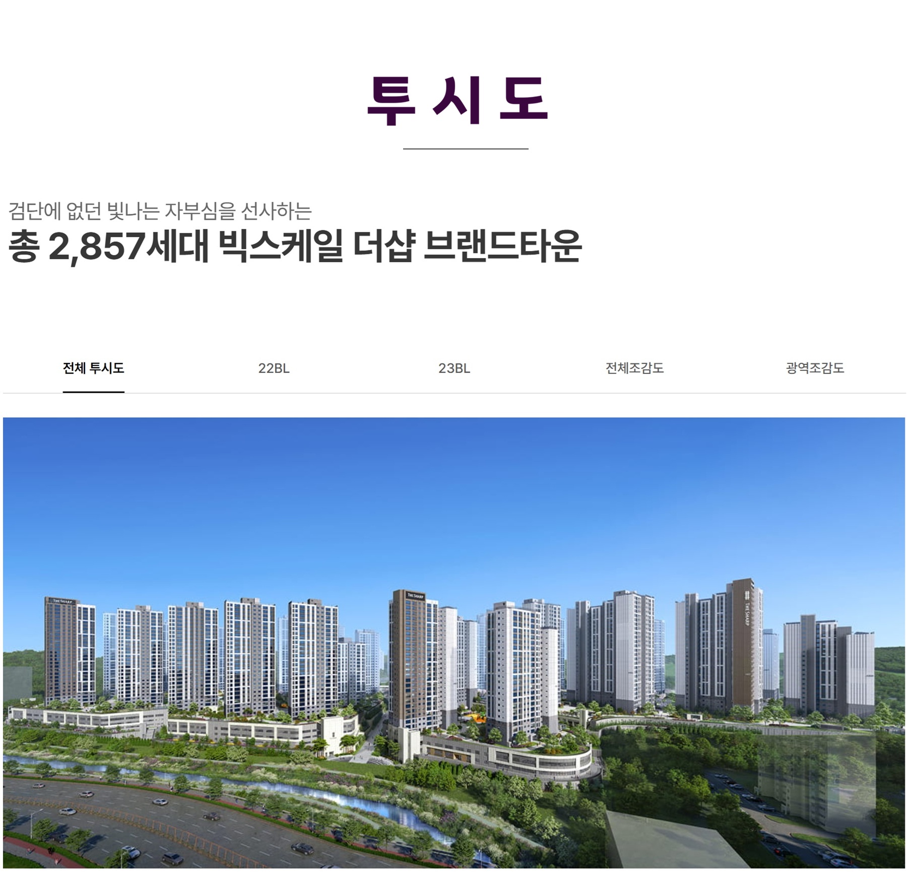 검단 더샵 레이크파크