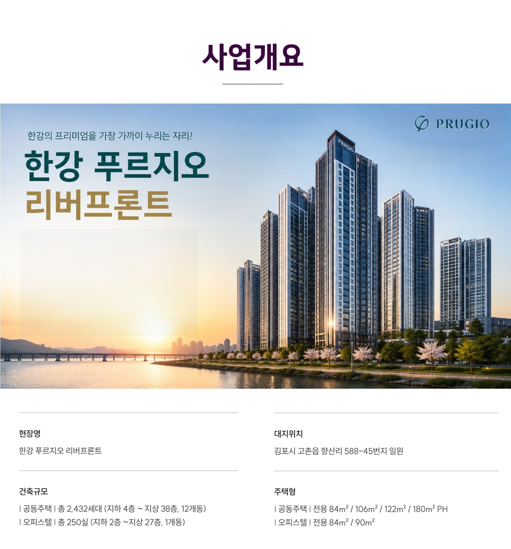 한강 푸르지오 리버프론트 김포