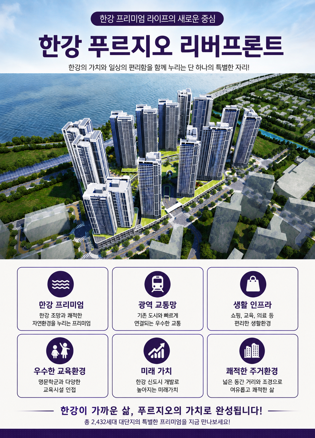 한강 푸르지오 리버프론트 김포