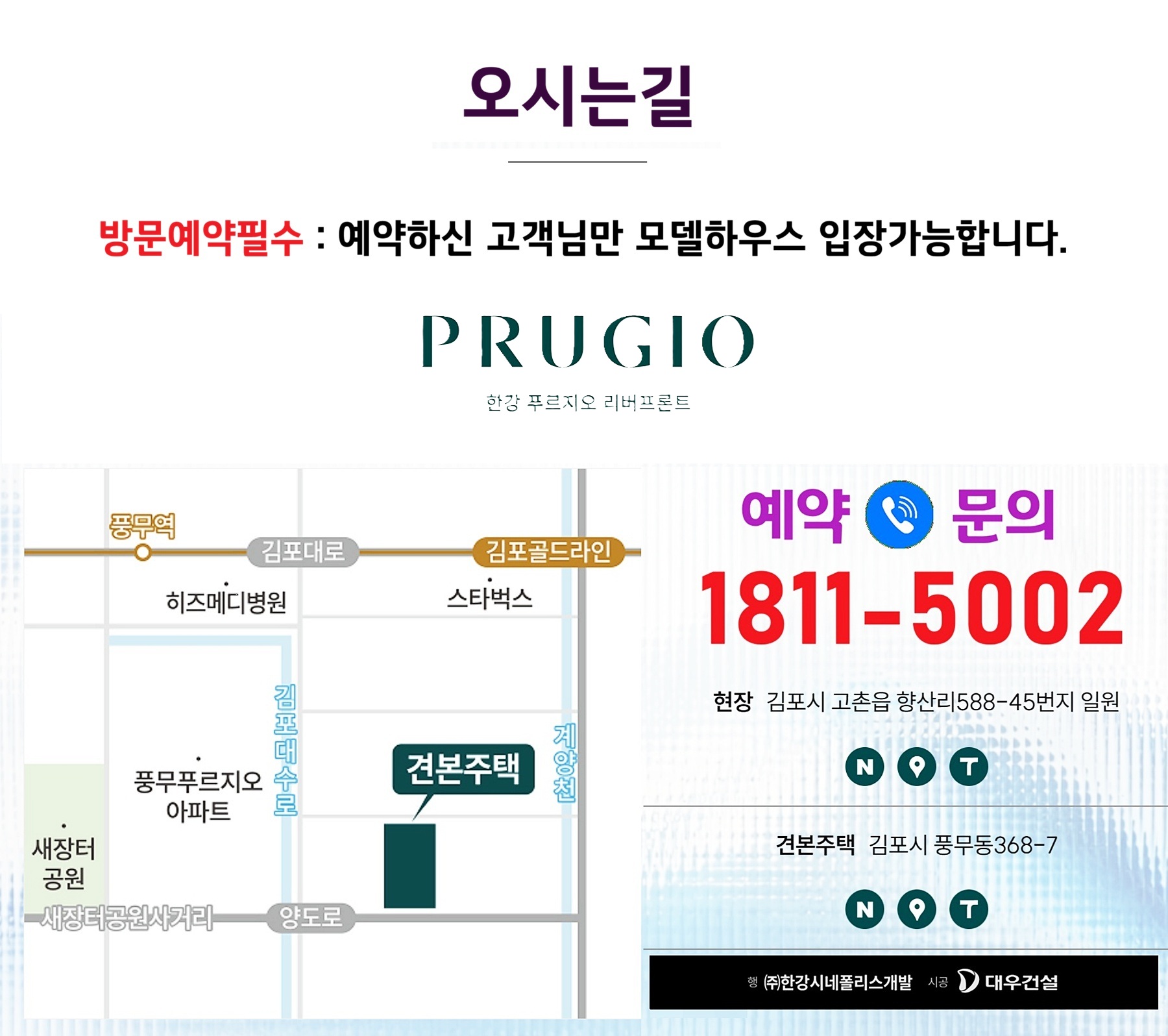 한강 푸르지오 리버프론트 김포