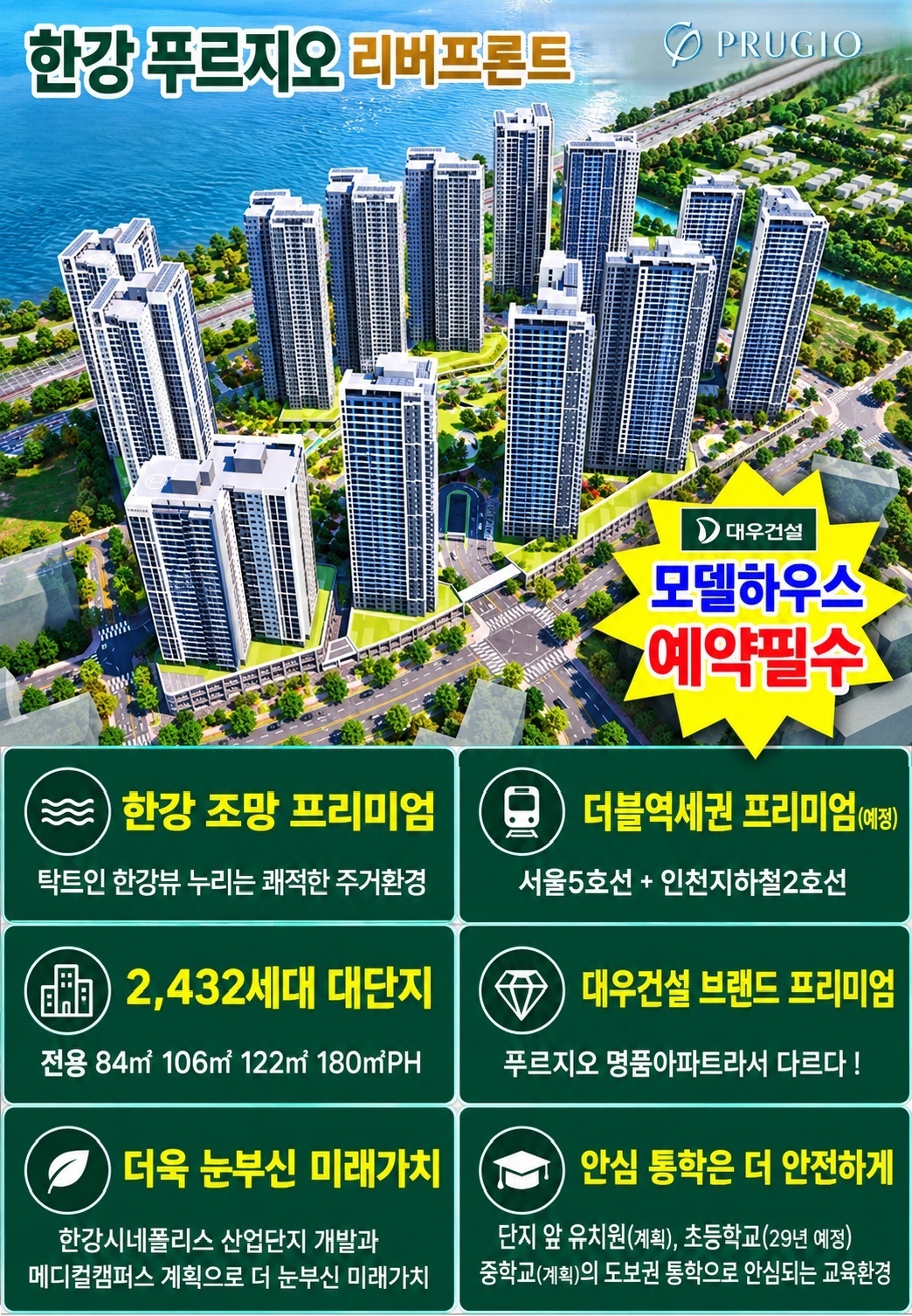 한강 푸르지오 리버프론트 김포