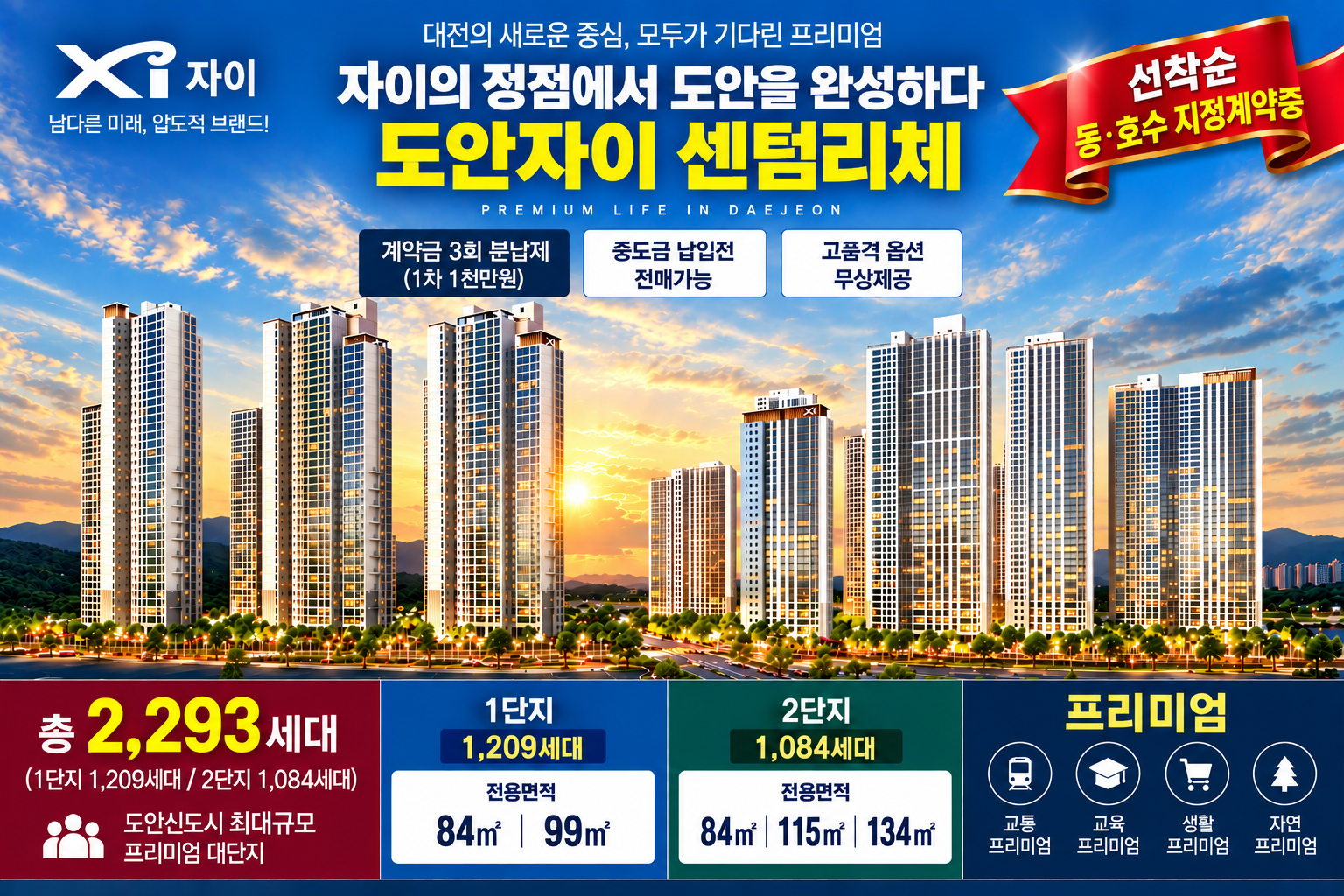 도안자이 센텀리체