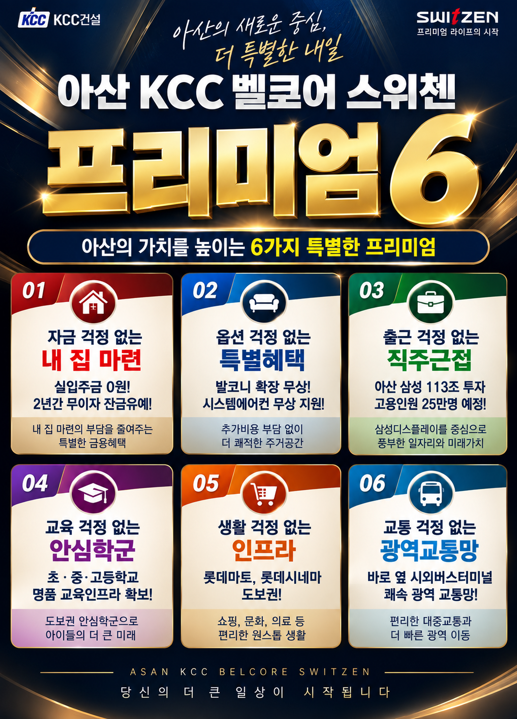 아산 모종 벨코어 스위첸