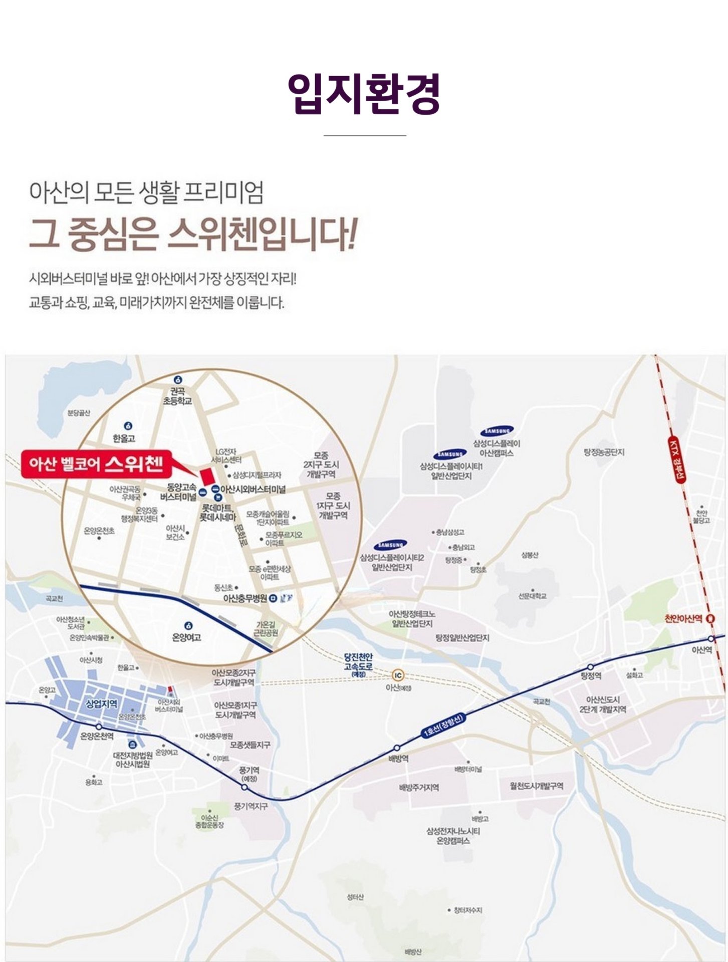아산 모종 벨코어 스위첸