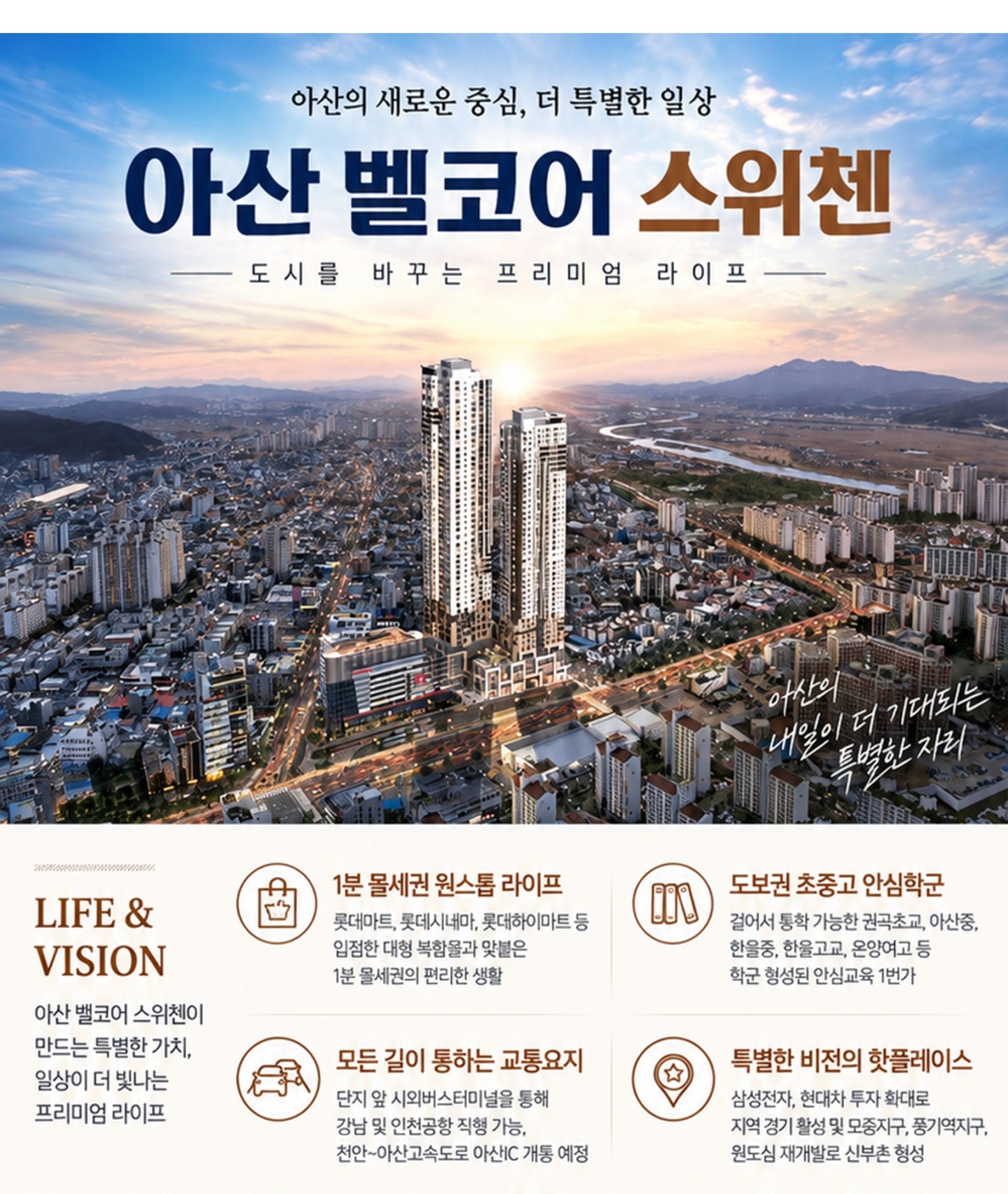 아산 모종 벨코어 스위첸