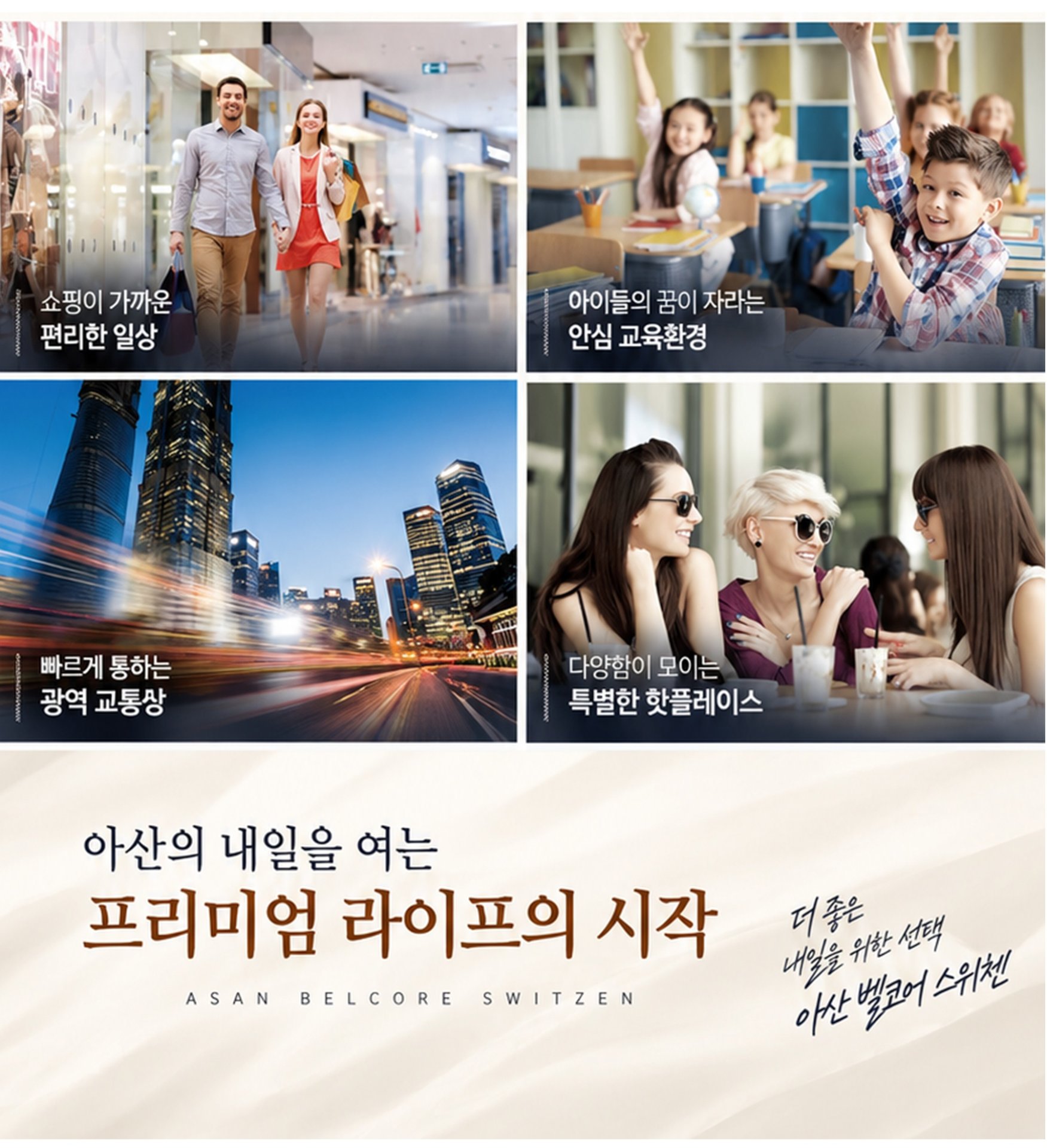 아산 모종 벨코어 스위첸