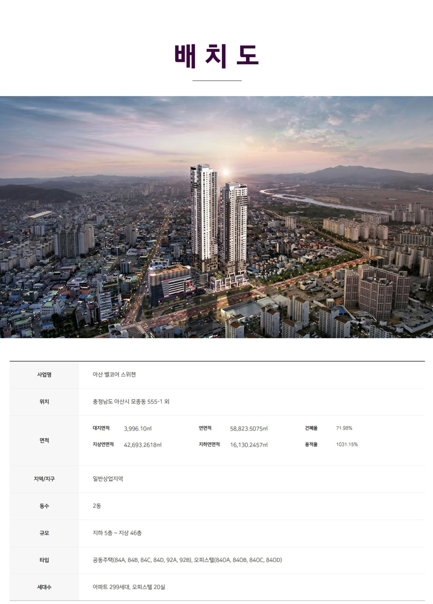 아산 모종 벨코어 스위첸