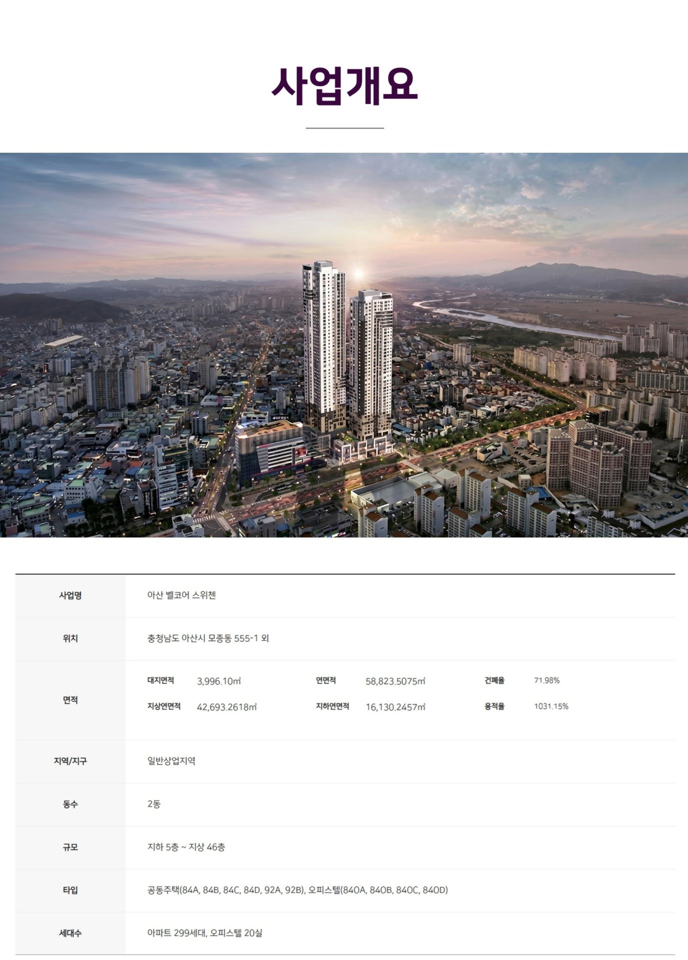 아산 모종 벨코어 스위첸