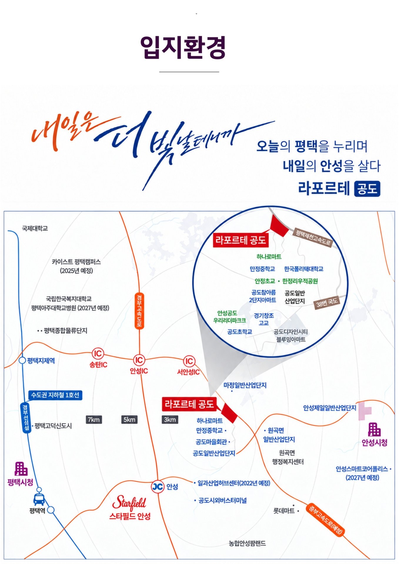 안성 공도 라포르테